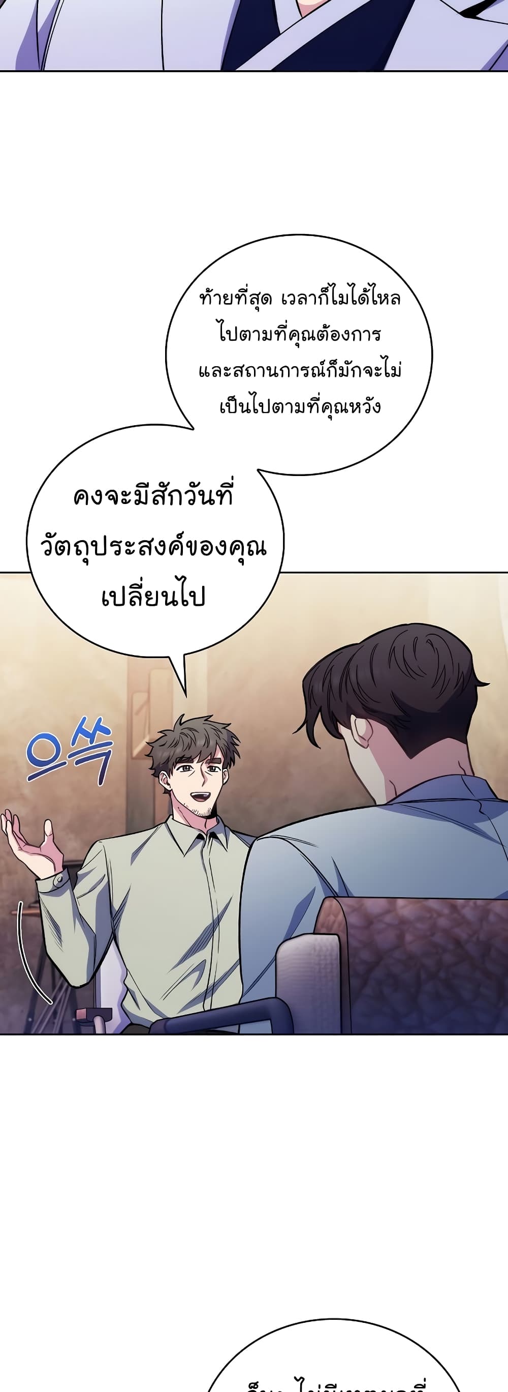 อ่านการ์ตูน Level-Up Doctor 46 ภาพที่ 37