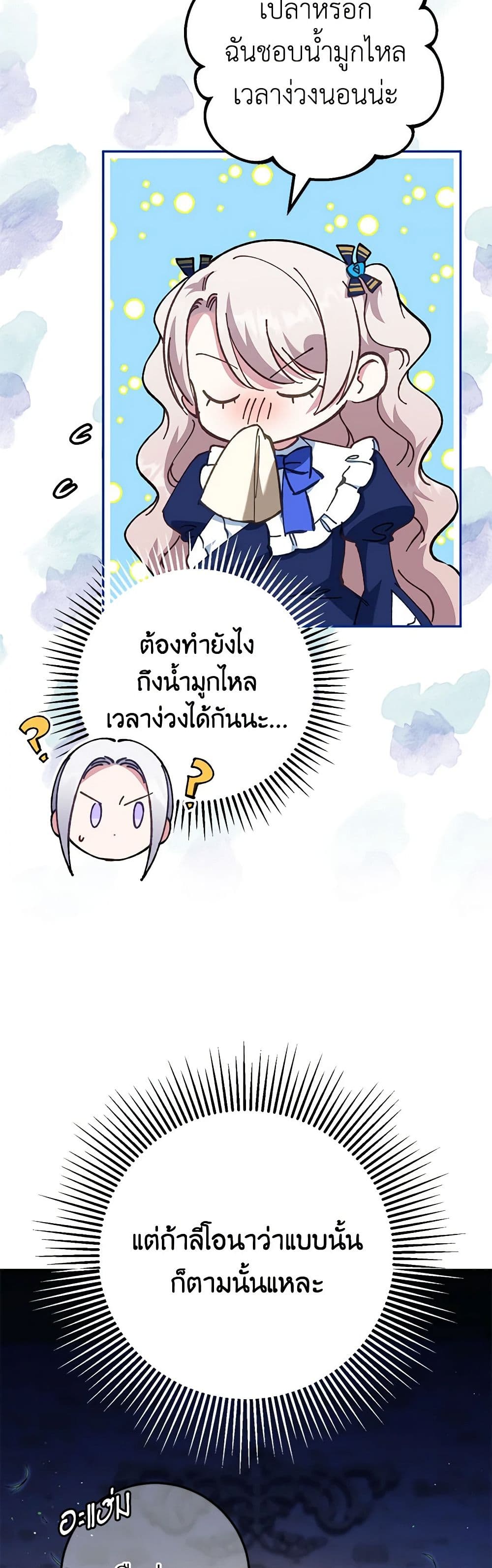 อ่านการ์ตูน The Wicked Little Princess 118 ภาพที่ 4