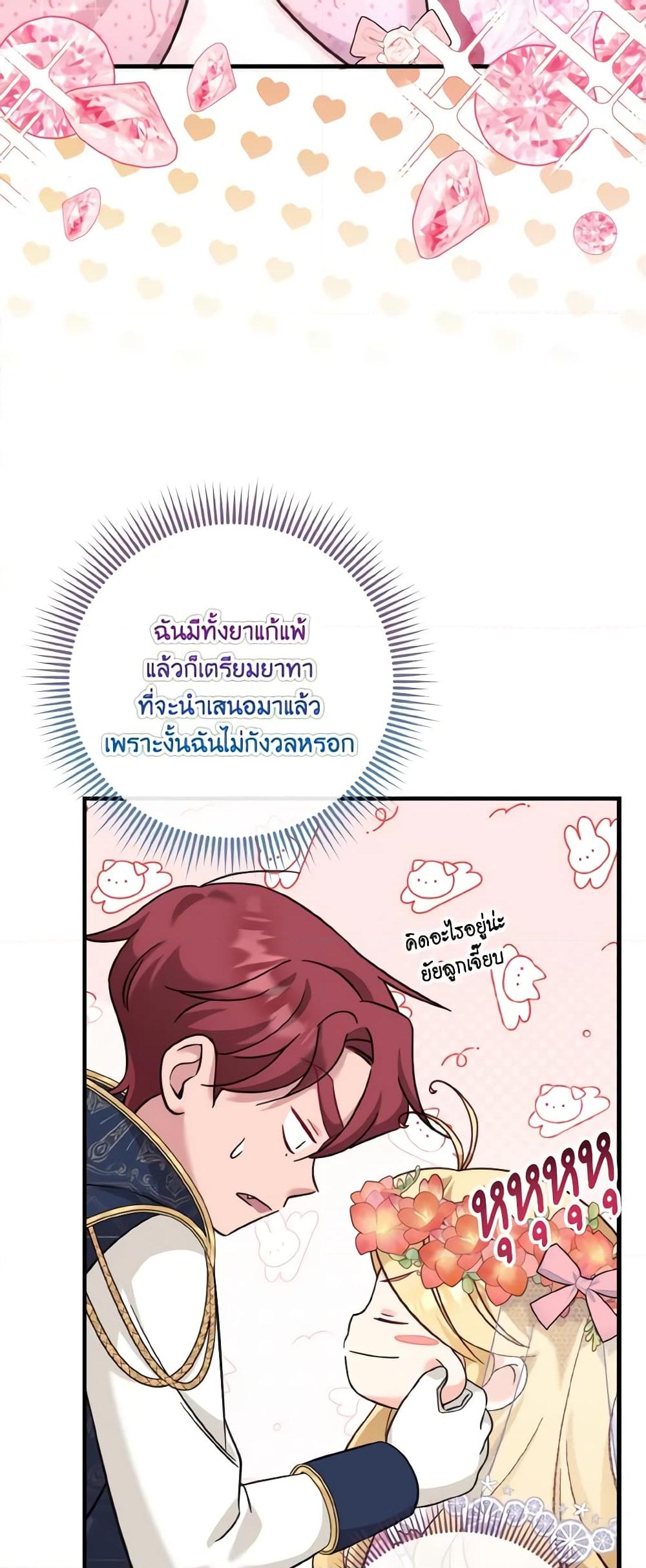 อ่านการ์ตูน Baby Pharmacist Princess 36 ภาพที่ 11