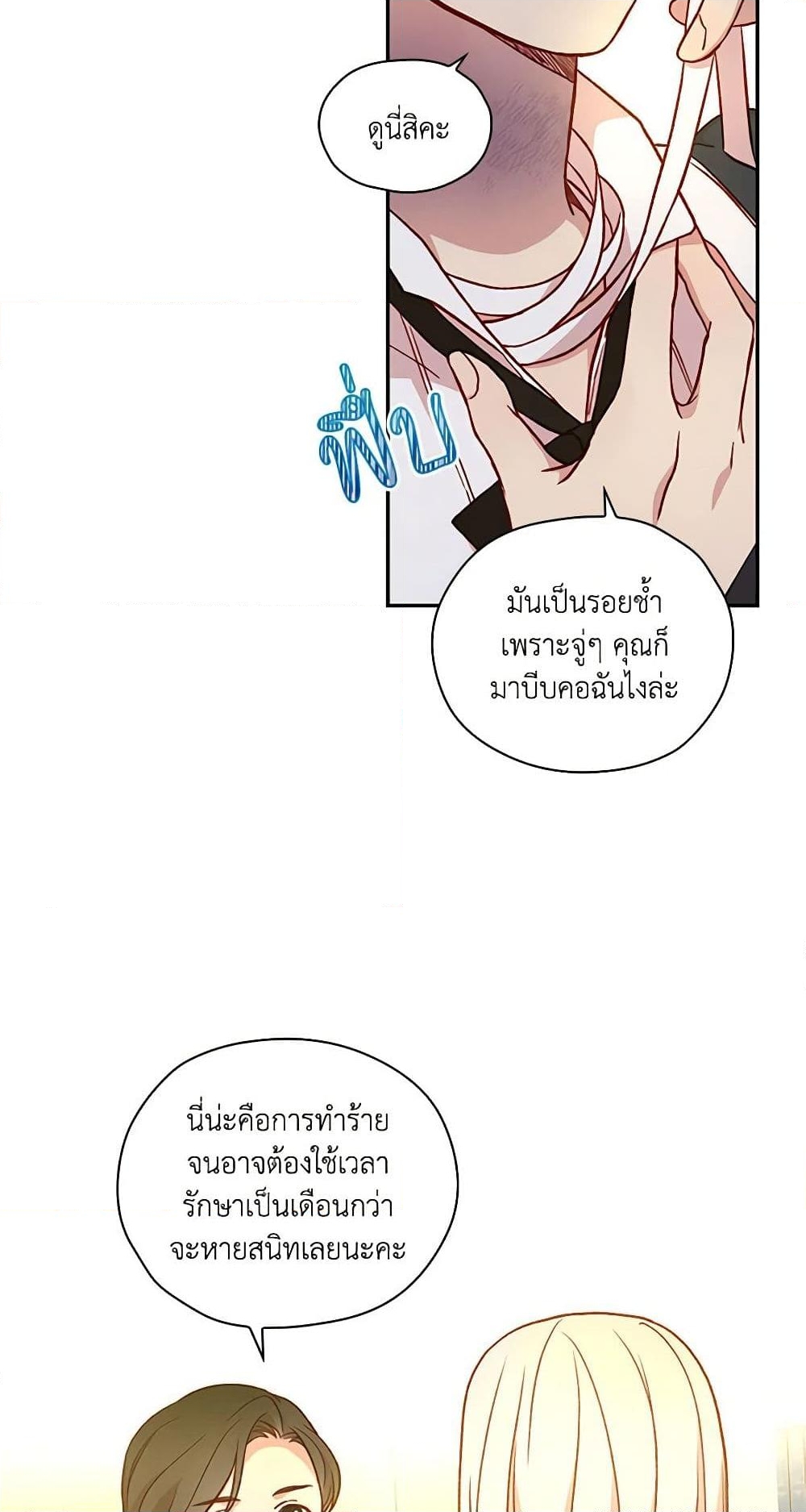 อ่านการ์ตูน Surviving As A Maid 29 ภาพที่ 37