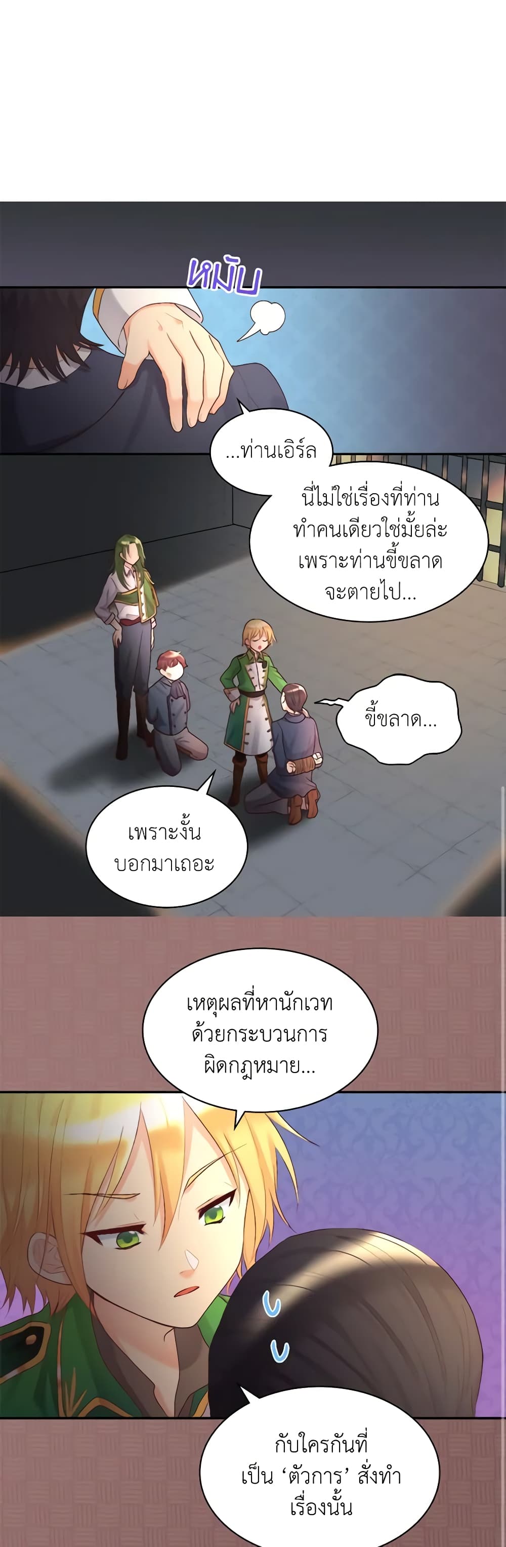 อ่านการ์ตูน The Twins’ New Life 36 ภาพที่ 9