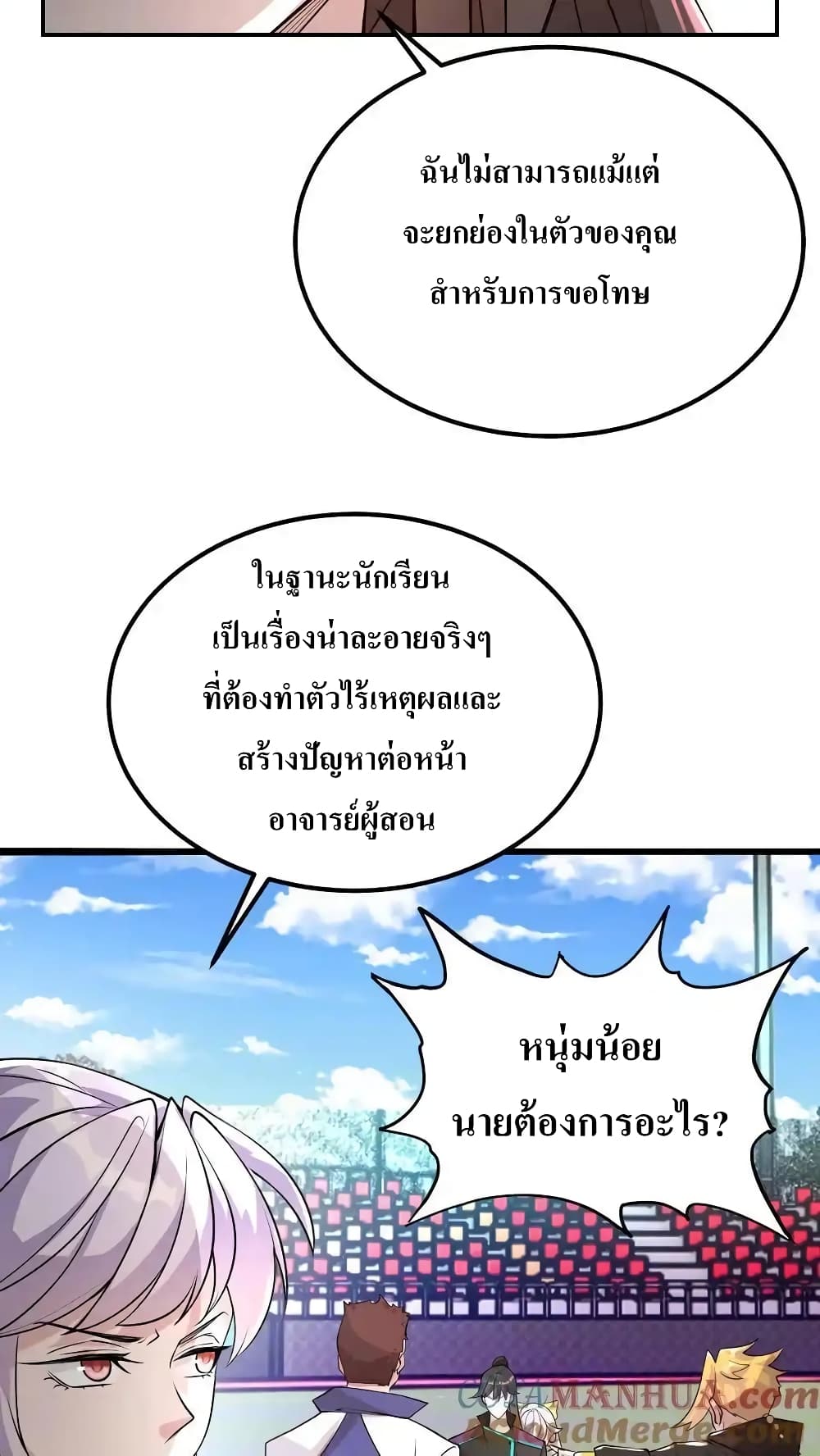 อ่านการ์ตูน I Accidentally Became Invincible While Studying With My Sister 70 ภาพที่ 25