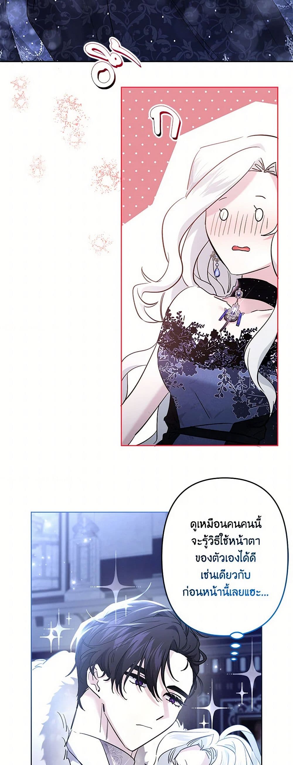 อ่านการ์ตูน I Need to Raise My Sister Right 62 ภาพที่ 33