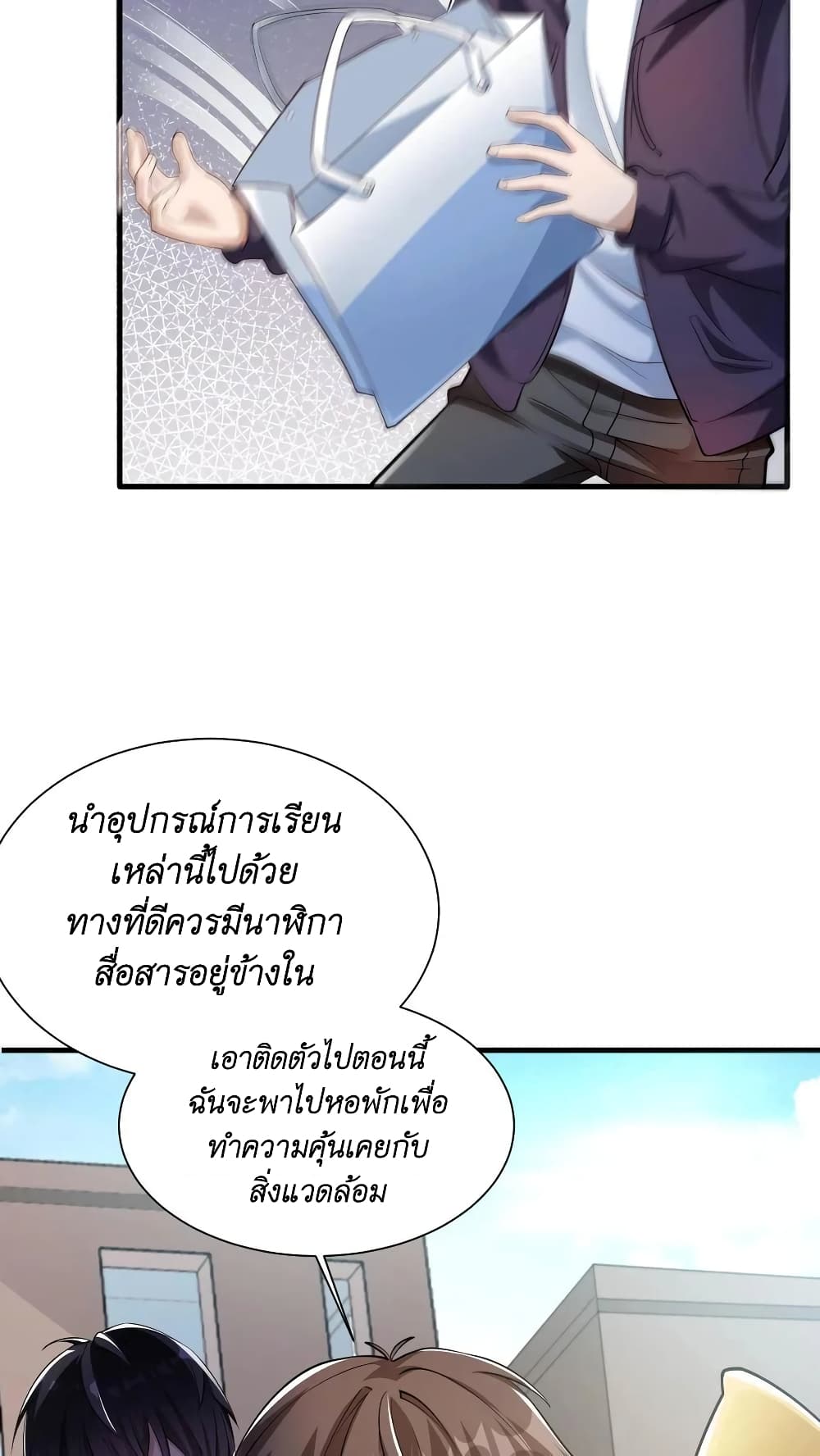 อ่านการ์ตูน I Accidentally Became Invincible While Studying With My Sister 5 ภาพที่ 28