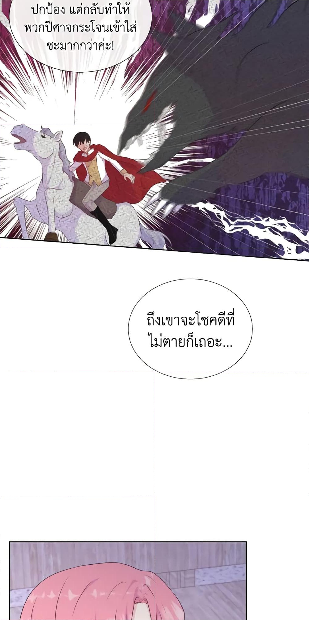 อ่านการ์ตูน Don’t Trust the Female Lead 38 ภาพที่ 34