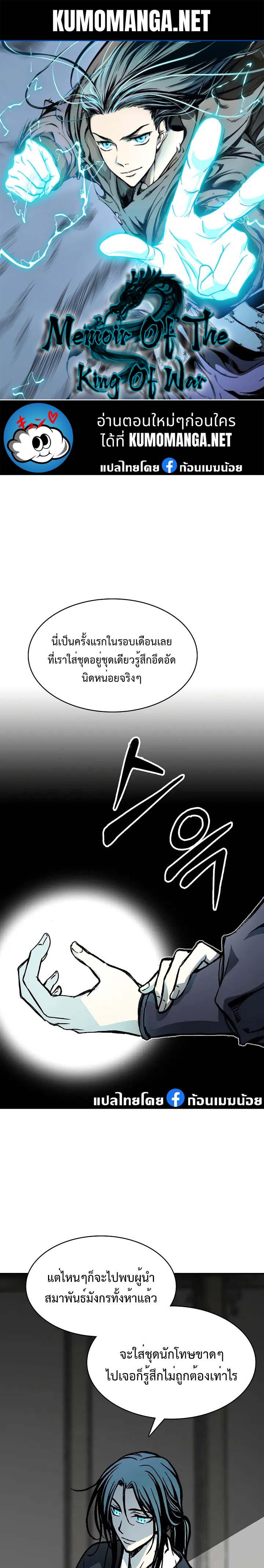 อ่านการ์ตูน Memoir Of The King Of War 166 ภาพที่ 1