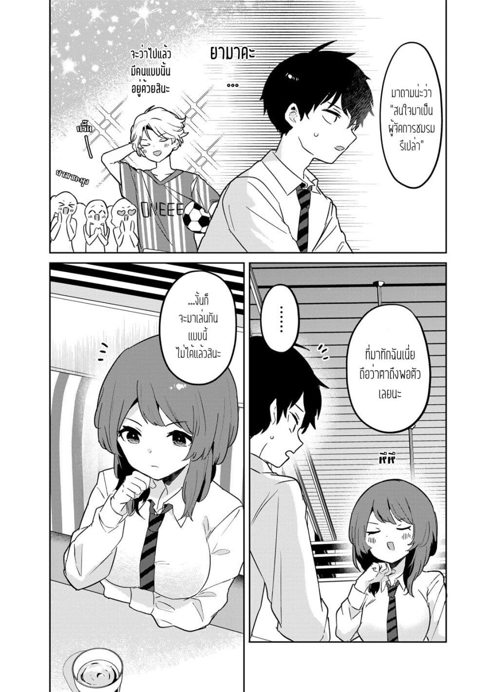 อ่านการ์ตูน Ore no Class ni Wakagaetta Motoyome ga Iru 5.1 ภาพที่ 5