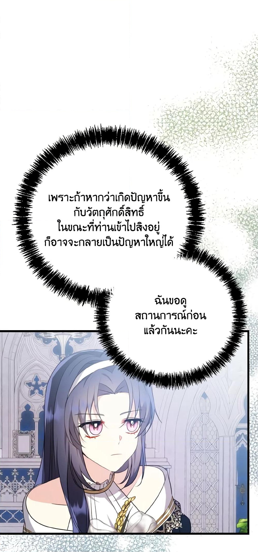 อ่านการ์ตูน I Don’t Want to Work! 23 ภาพที่ 22