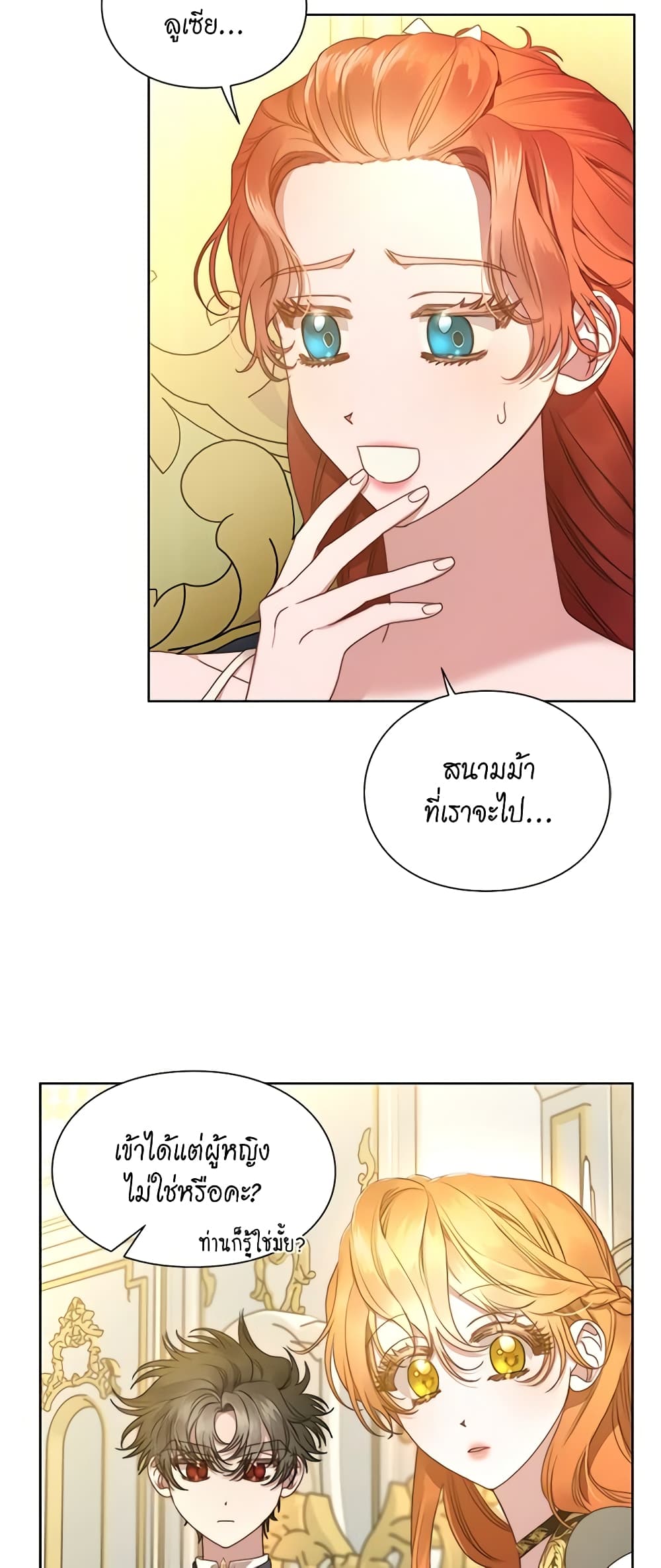 อ่านการ์ตูน Lucia 82 ภาพที่ 20