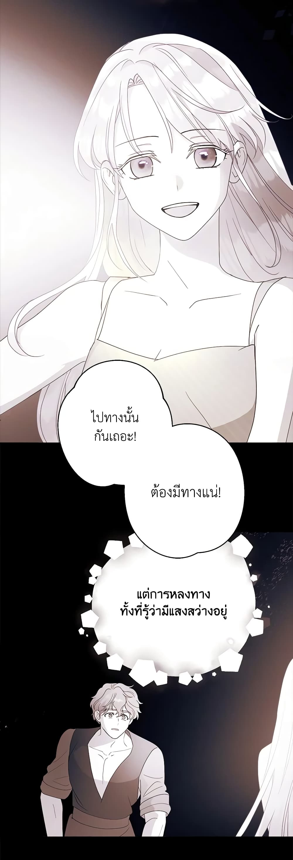 อ่านการ์ตูน Forget My Husband, I’ll Go Make Money 62 ภาพที่ 44