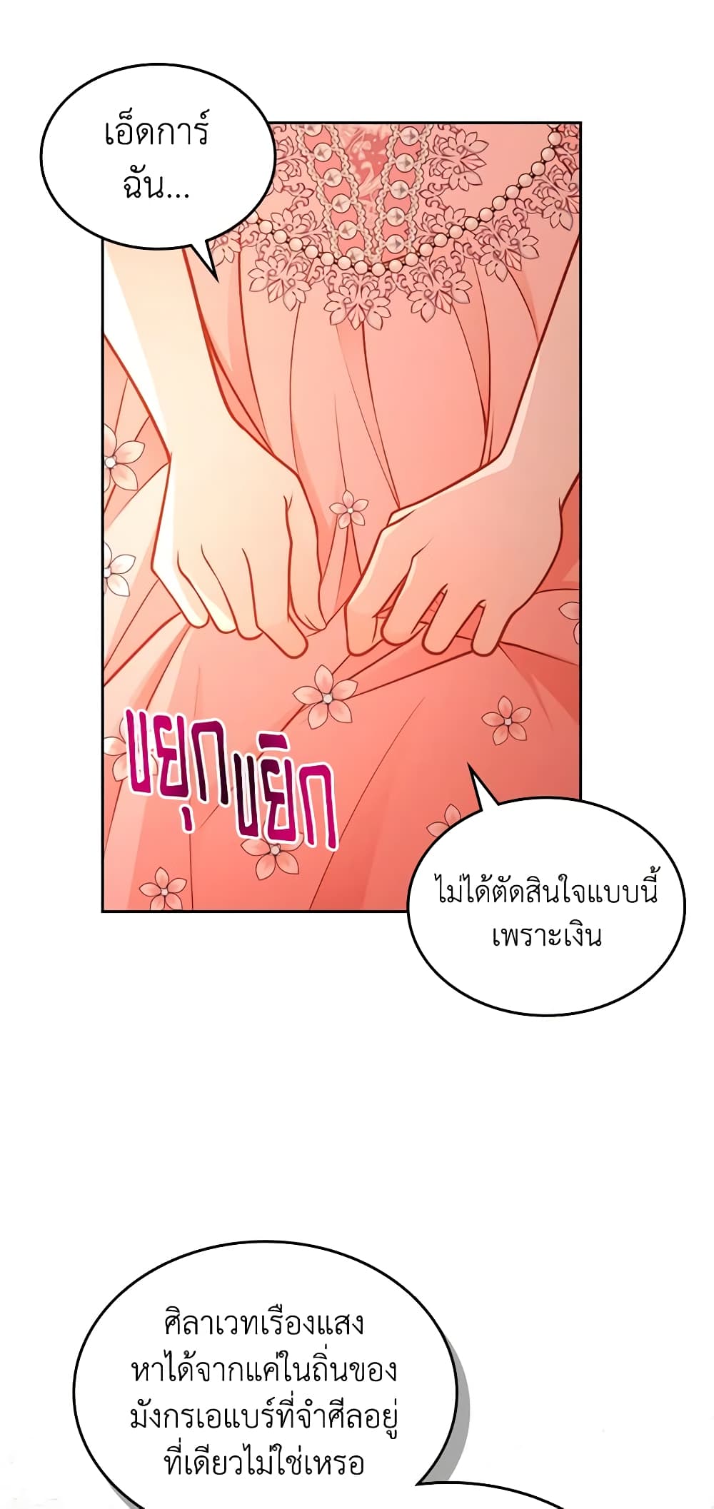 อ่านการ์ตูน The Duchess’s Secret Dressing Room 44 ภาพที่ 8