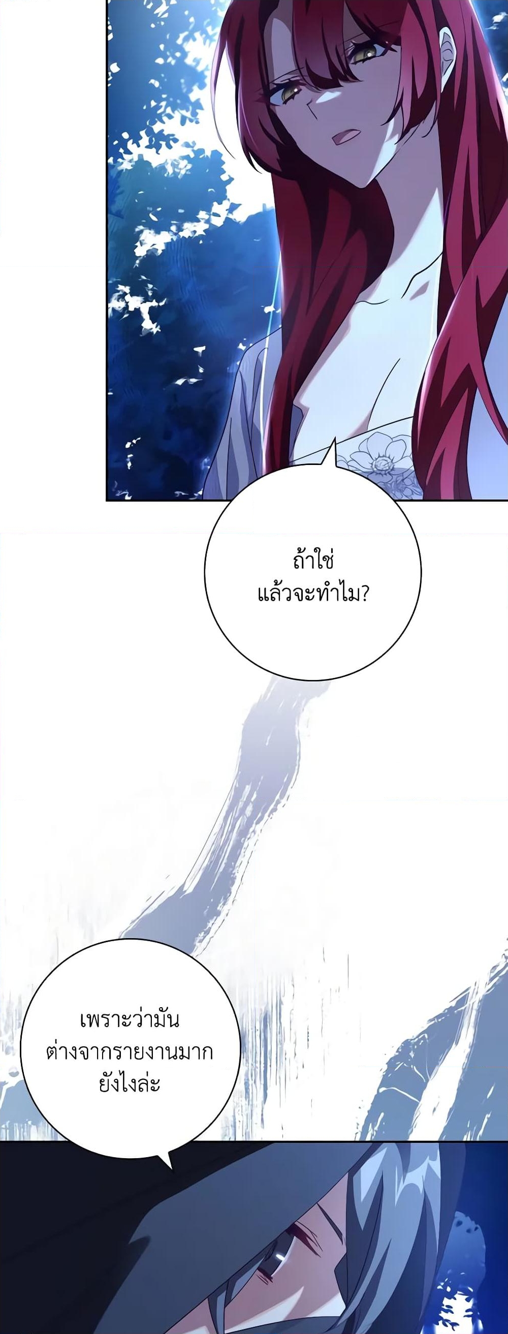 อ่านการ์ตูน The Princess in the Attic 57 ภาพที่ 27