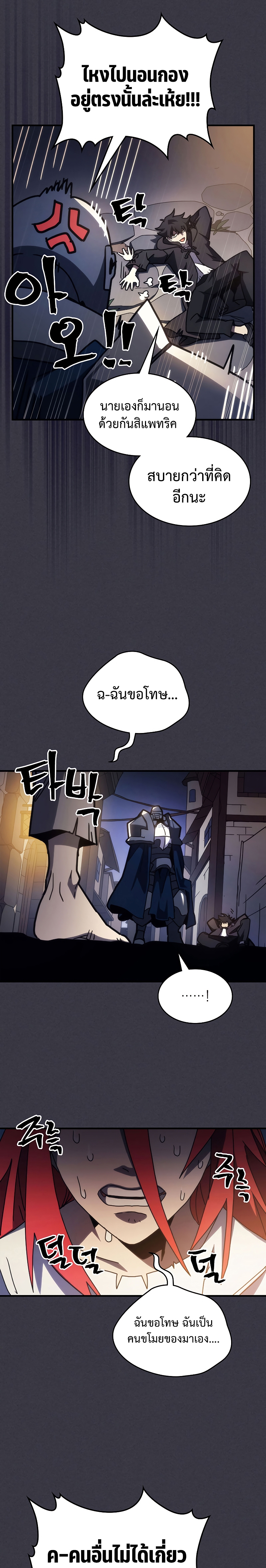 อ่านการ์ตูน Mr Devourer Please Act Like a Final Boss 24 ภาพที่ 19