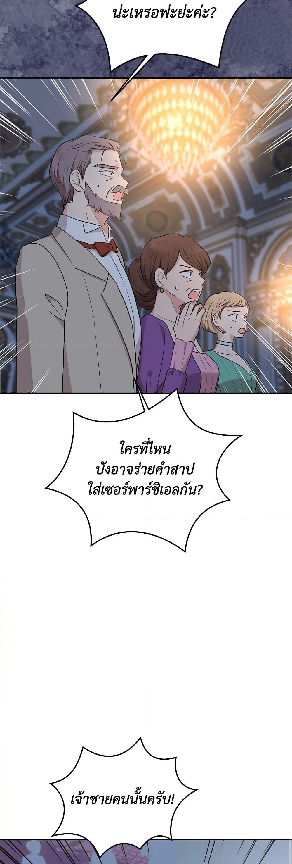 อ่านการ์ตูน Surviving as an Illegitimate Princess 83 ภาพที่ 36