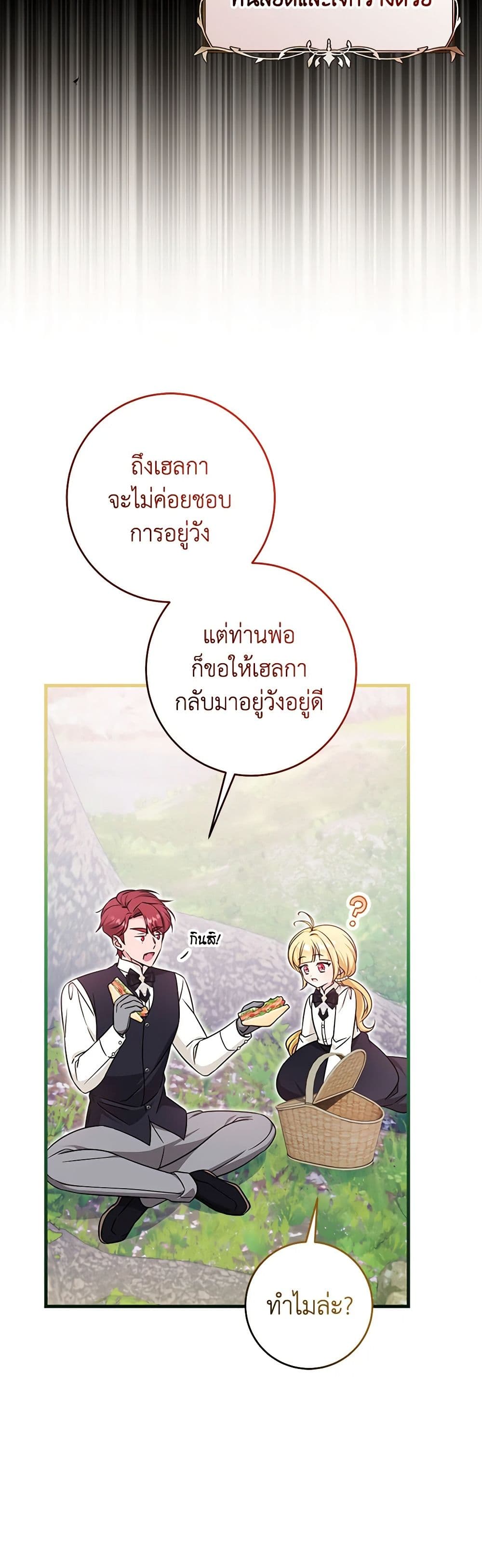 อ่านการ์ตูน Baby Pharmacist Princess 65 ภาพที่ 40