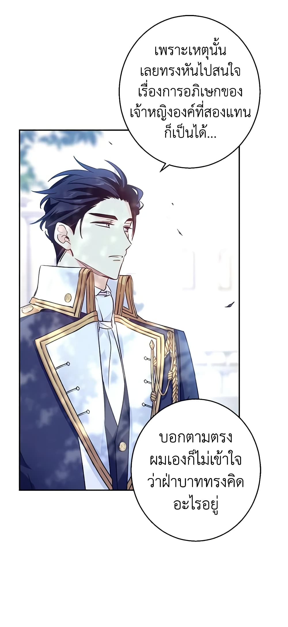 อ่านการ์ตูน I Will Change The Genre 53 ภาพที่ 17