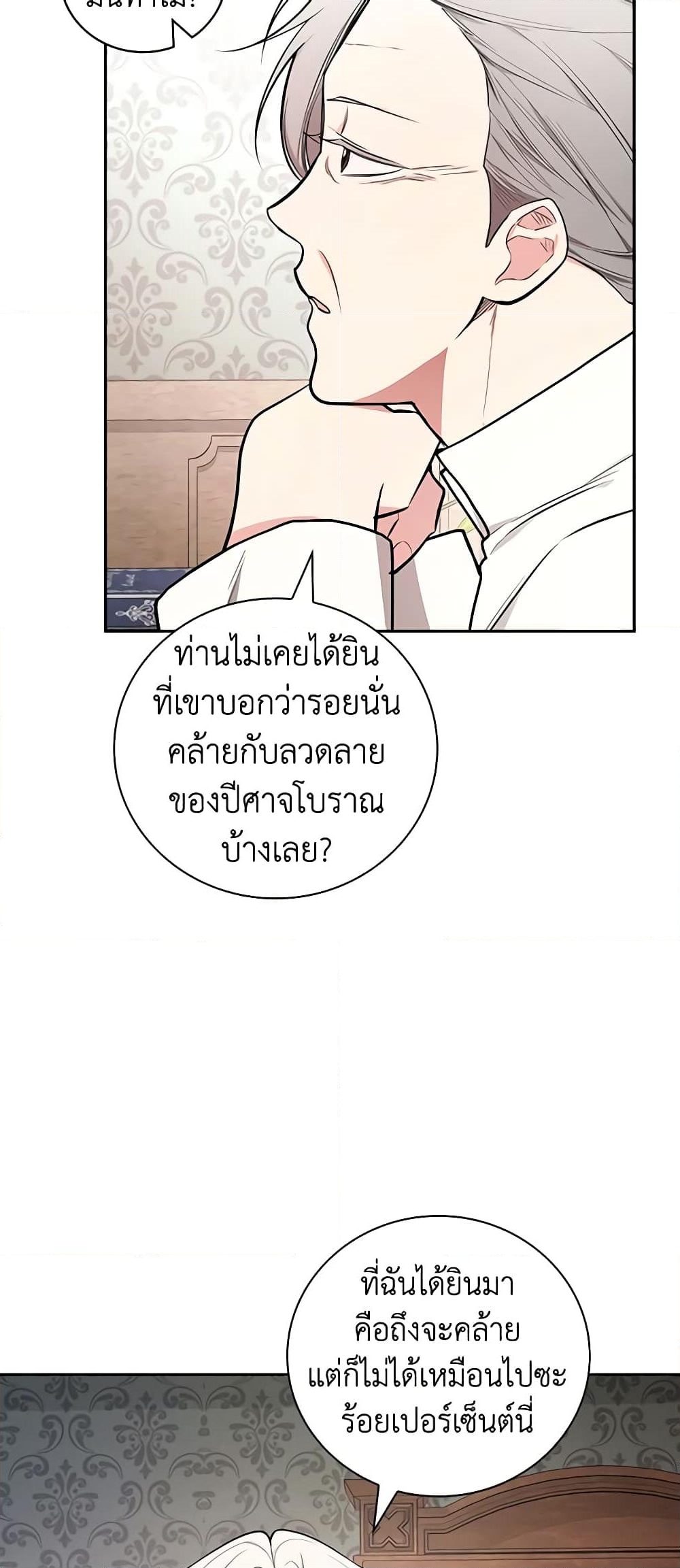 อ่านการ์ตูน I’ll Become the Mother of the Hero 63 ภาพที่ 24