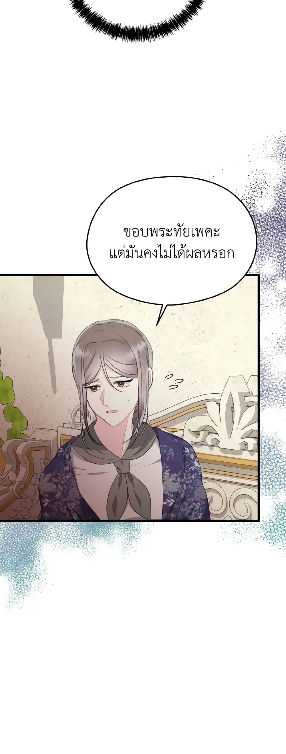 อ่านการ์ตูน I Don’t Want to Work! 19 ภาพที่ 13