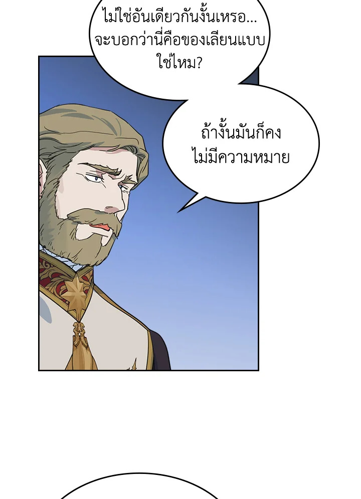 อ่านการ์ตูน The Lady and The Beast 76 ภาพที่ 16