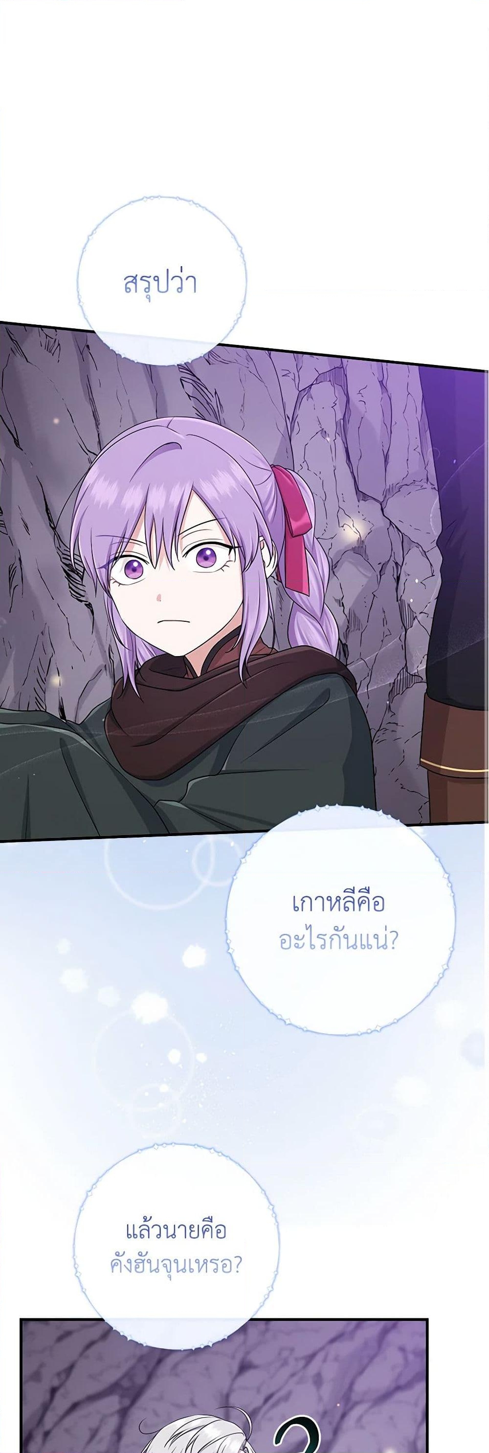 อ่านการ์ตูน I Played the Role of the Adopted Daughter Too Well 56 ภาพที่ 2