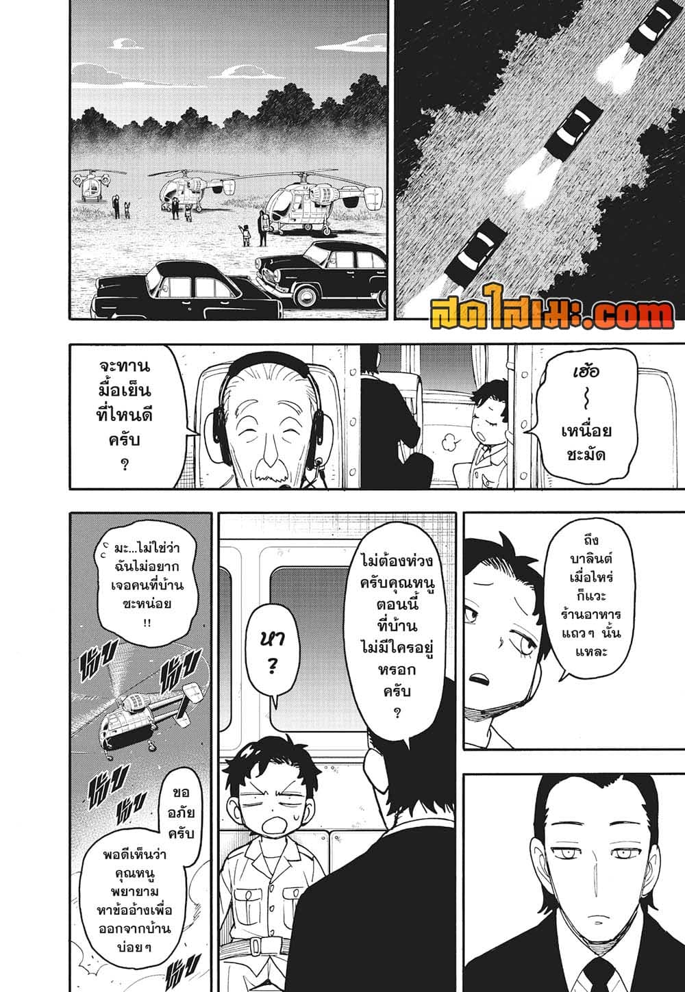 อ่านการ์ตูน Spy X Family 104 ภาพที่ 14