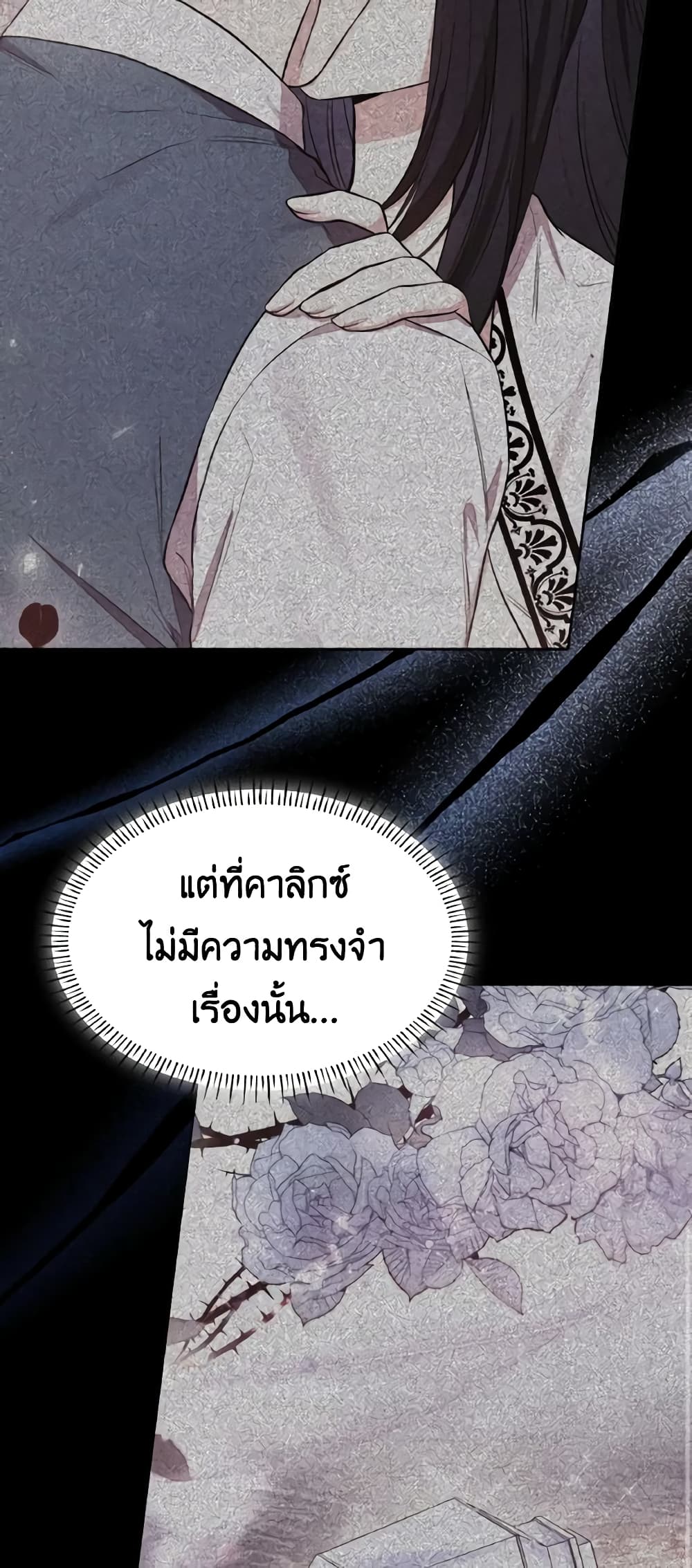 อ่านการ์ตูน I’m a Villainess But I Became a Mother 68 ภาพที่ 32