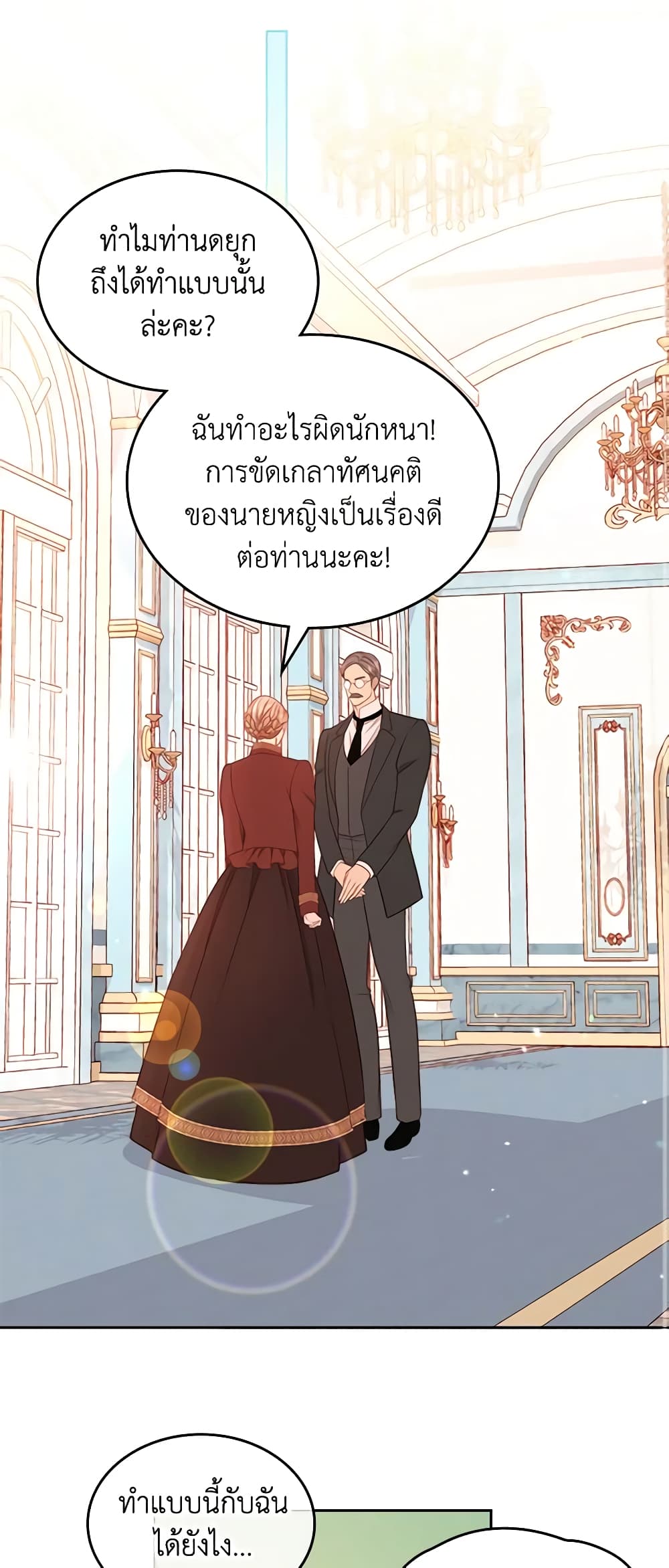 อ่านการ์ตูน The Duchess’s Secret Dressing Room 35 ภาพที่ 21