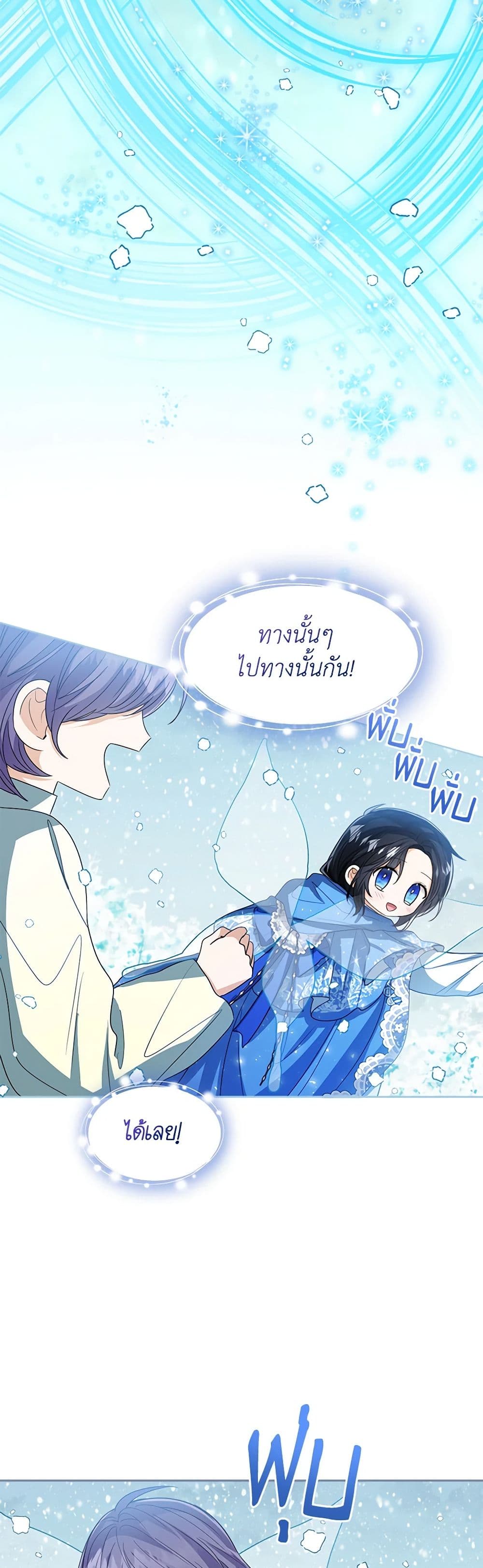 อ่านการ์ตูน Baby Princess Through the Status Window 90 ภาพที่ 7