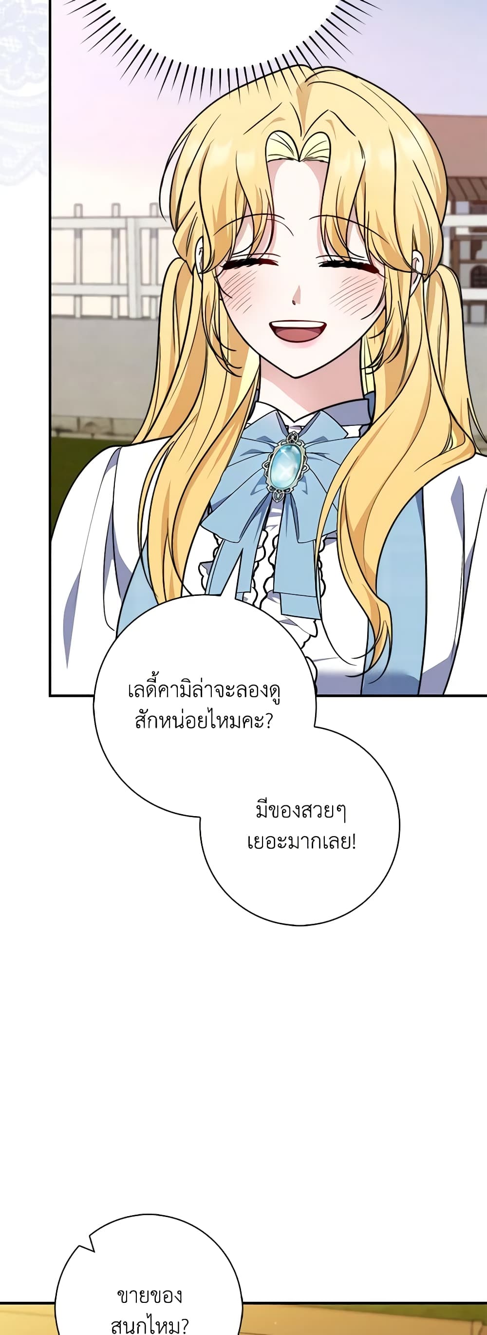 อ่านการ์ตูน Fortune-Telling Lady 35 ภาพที่ 50