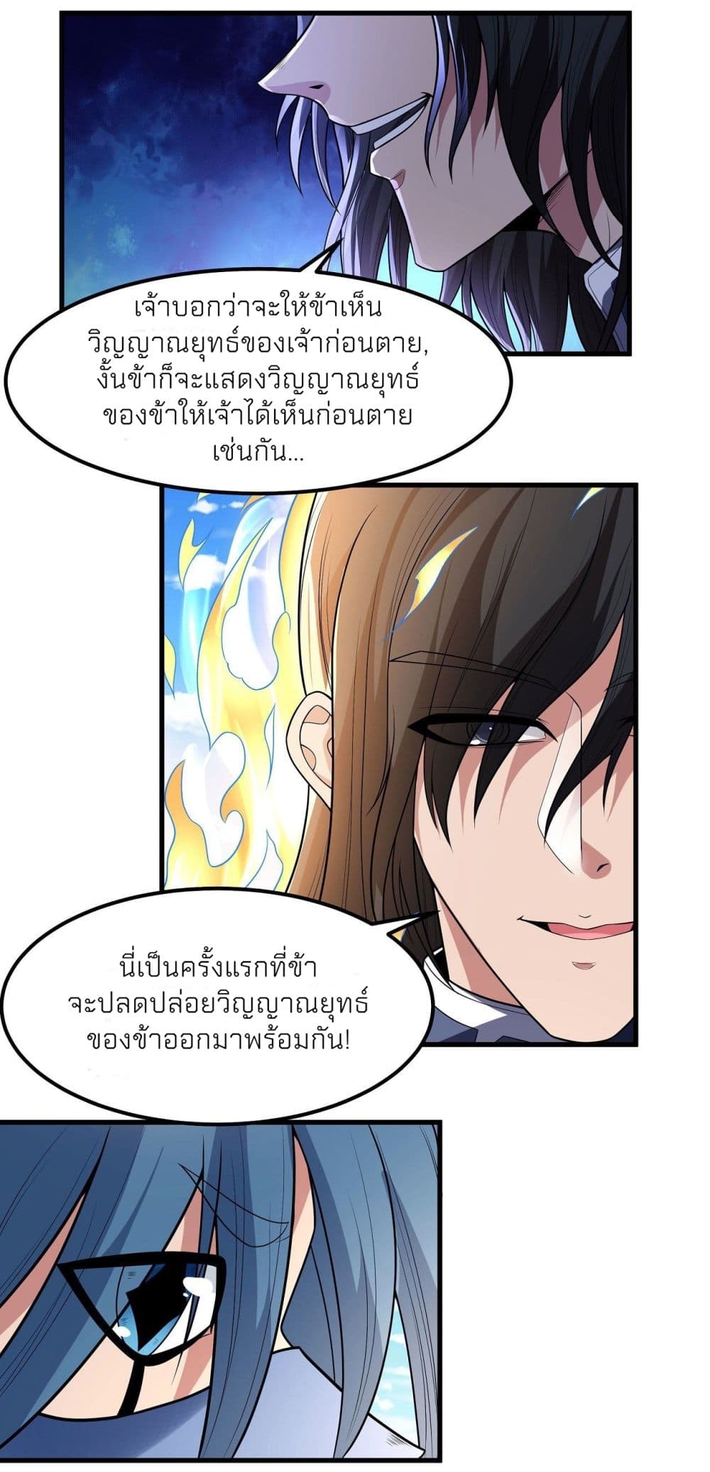 อ่านการ์ตูน God of Martial Arts 483 ภาพที่ 32