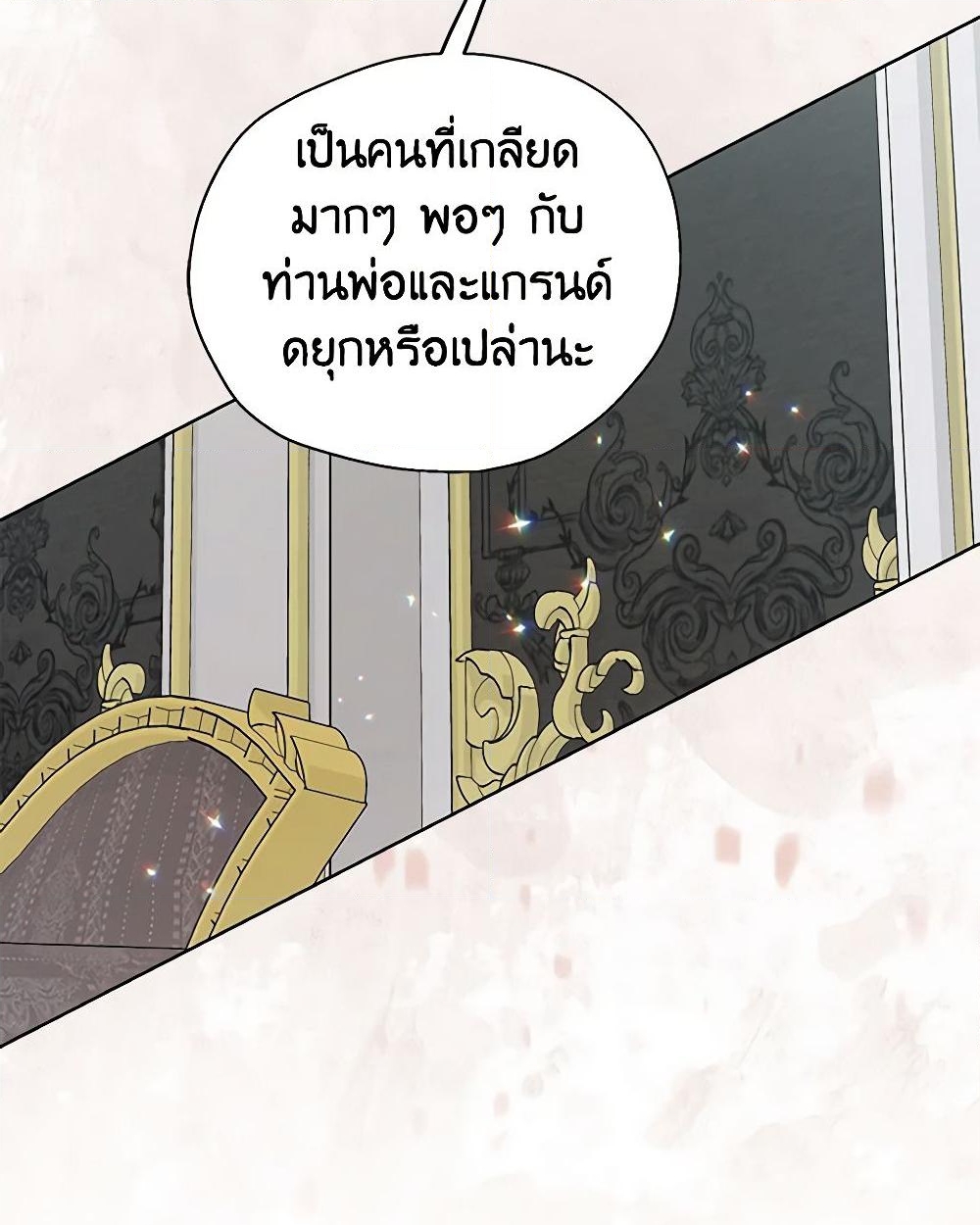 อ่านการ์ตูน Your Majesty, Please Spare Me This Time 121 ภาพที่ 41