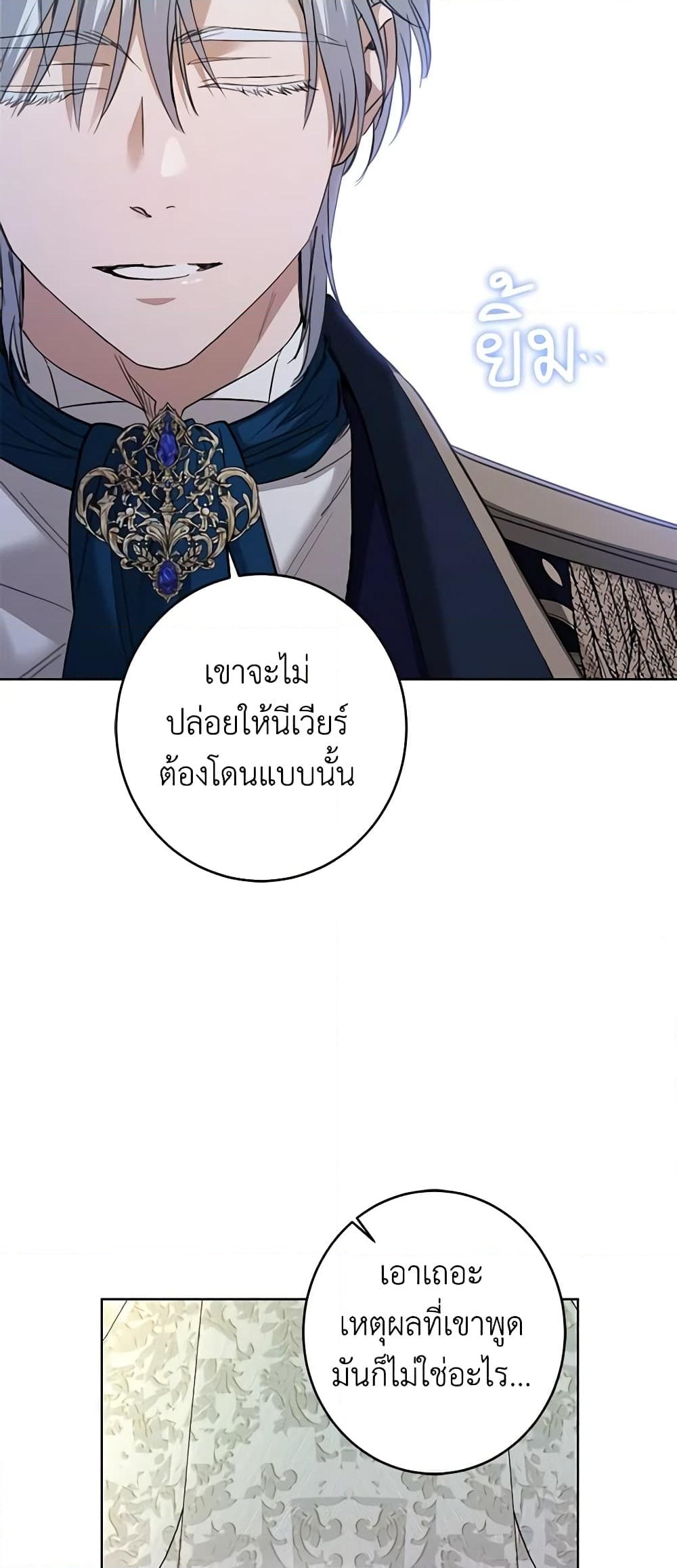 อ่านการ์ตูน I Don’t Love You Anymore 63 ภาพที่ 40