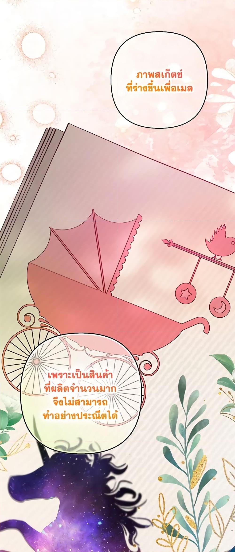 อ่านการ์ตูน I Am A Daughter Loved By The Devil 58 ภาพที่ 13