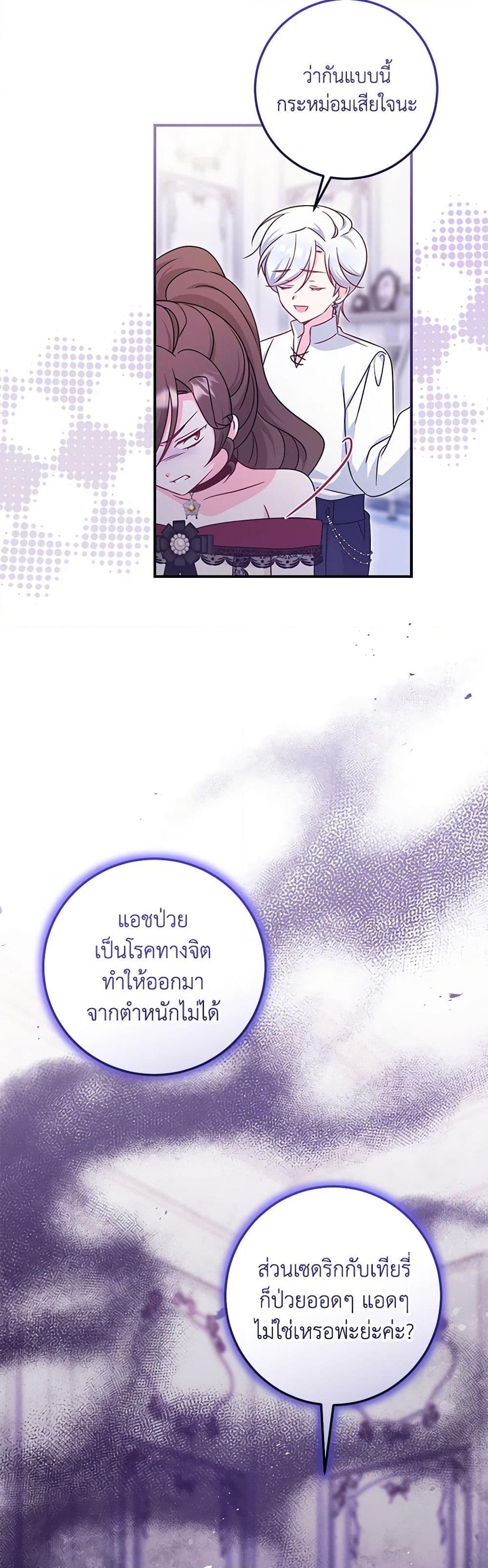 อ่านการ์ตูน Baby Pharmacist Princess 67 ภาพที่ 31