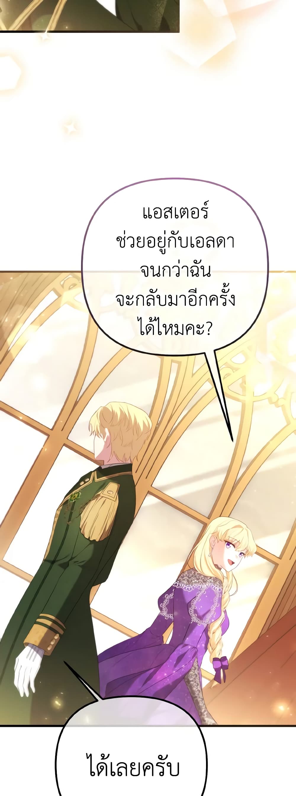 อ่านการ์ตูน Adeline’s Deep Night 54 ภาพที่ 31