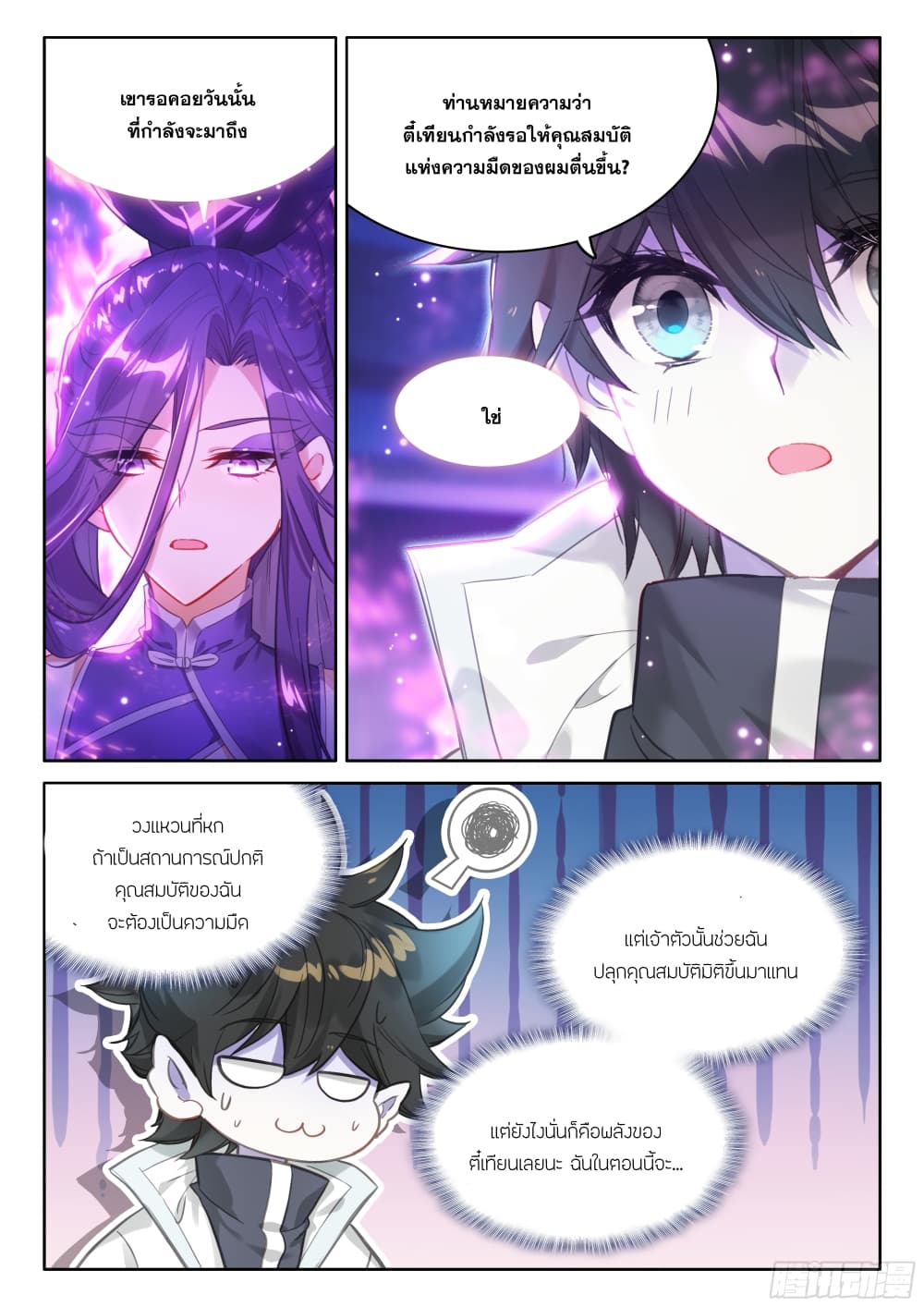 อ่านการ์ตูน Douluo Dalu IV 438 ภาพที่ 5