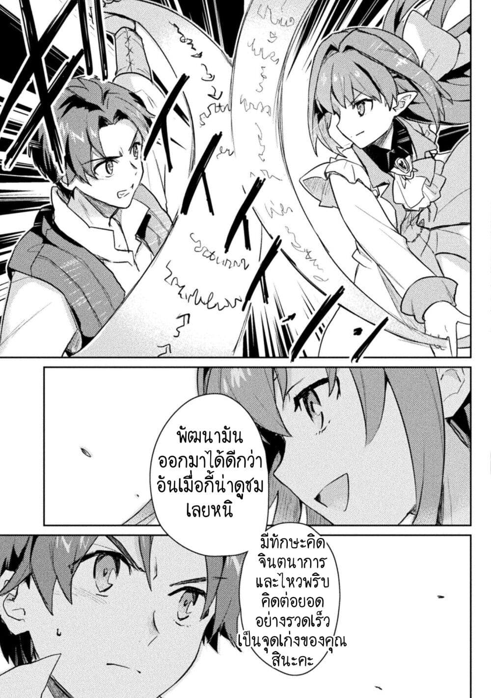 อ่านการ์ตูน Hore Shou no Half Elf-san 15 ภาพที่ 7