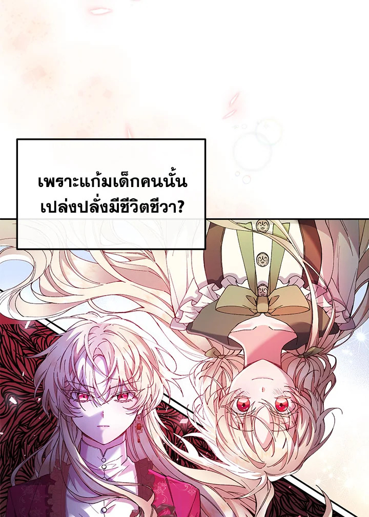 อ่านการ์ตูน The Real Daughter Is Back 2 ภาพที่ 85