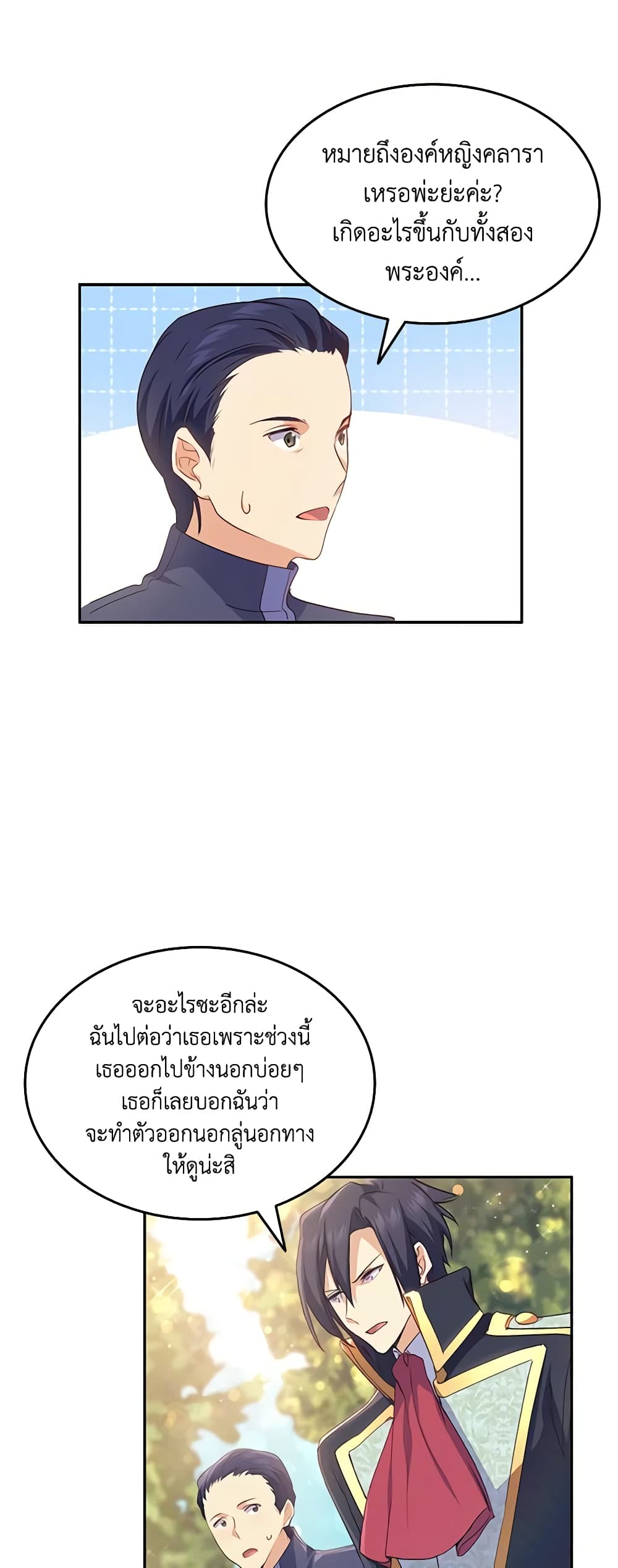 อ่านการ์ตูน I Tried To Persuade My Brother And He Entrusted The Male Lead To Me 66 ภาพที่ 13