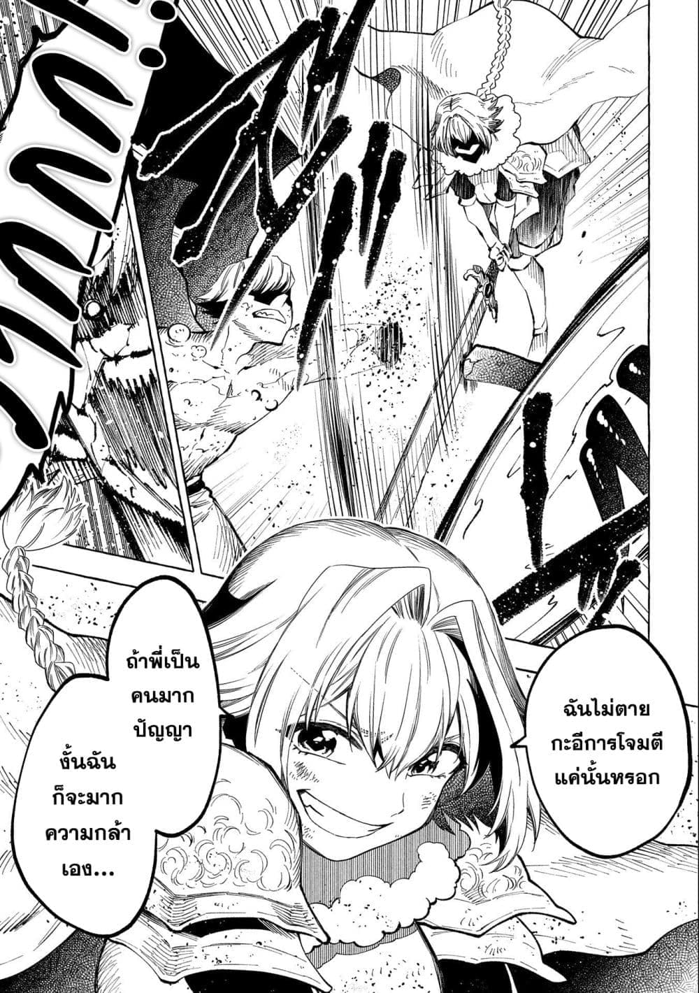 อ่านการ์ตูน Sono Mono. Nochi ni 29 ภาพที่ 21