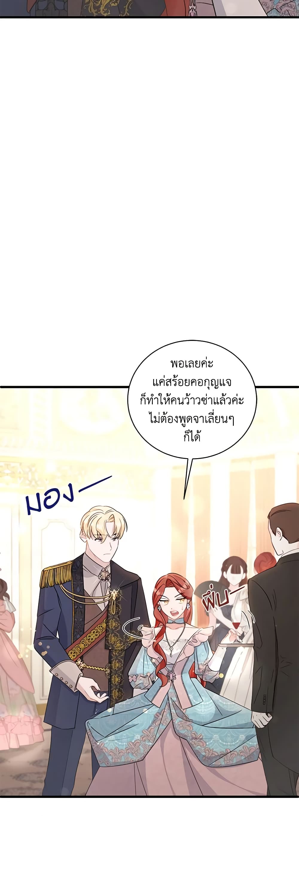 อ่านการ์ตูน I’m Sure It’s My Baby 33 ภาพที่ 14