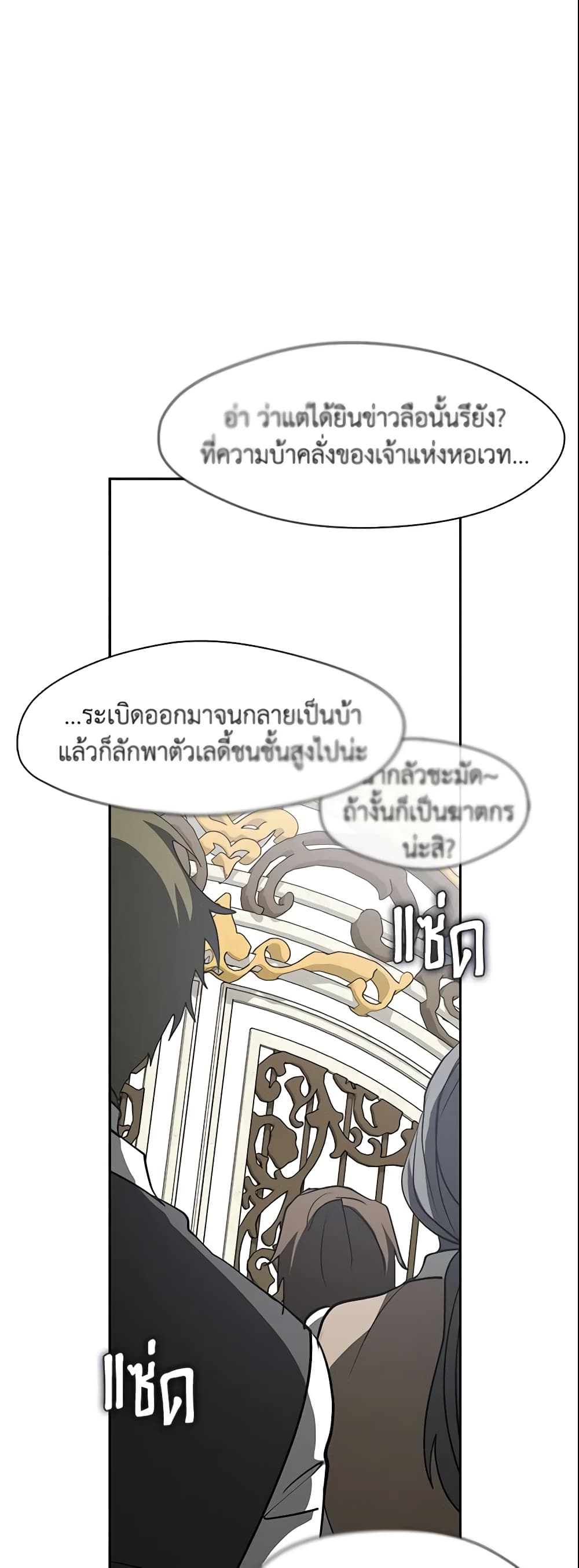 อ่านการ์ตูน I Failed To Throw The Villain Away 56 ภาพที่ 23