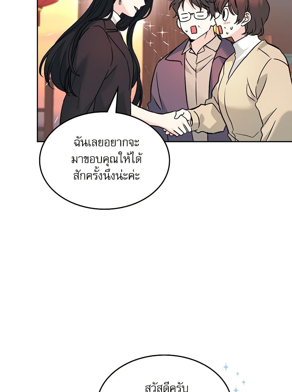 อ่านการ์ตูน My Life as an Internet Novel 216 ภาพที่ 82