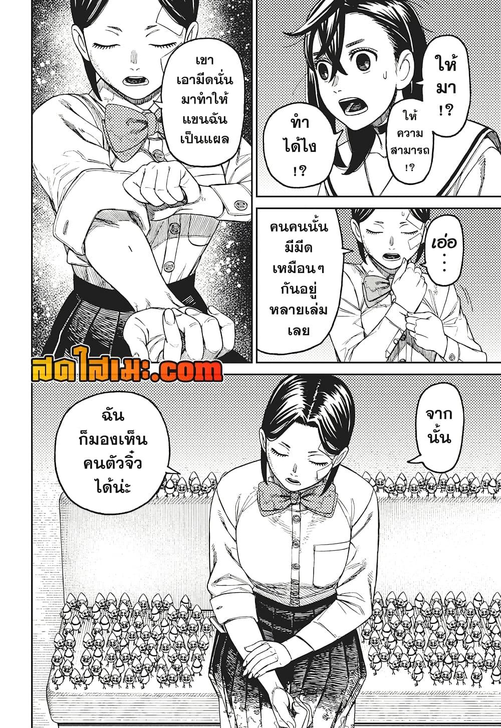 อ่านการ์ตูน Dandadan 175 ภาพที่ 4