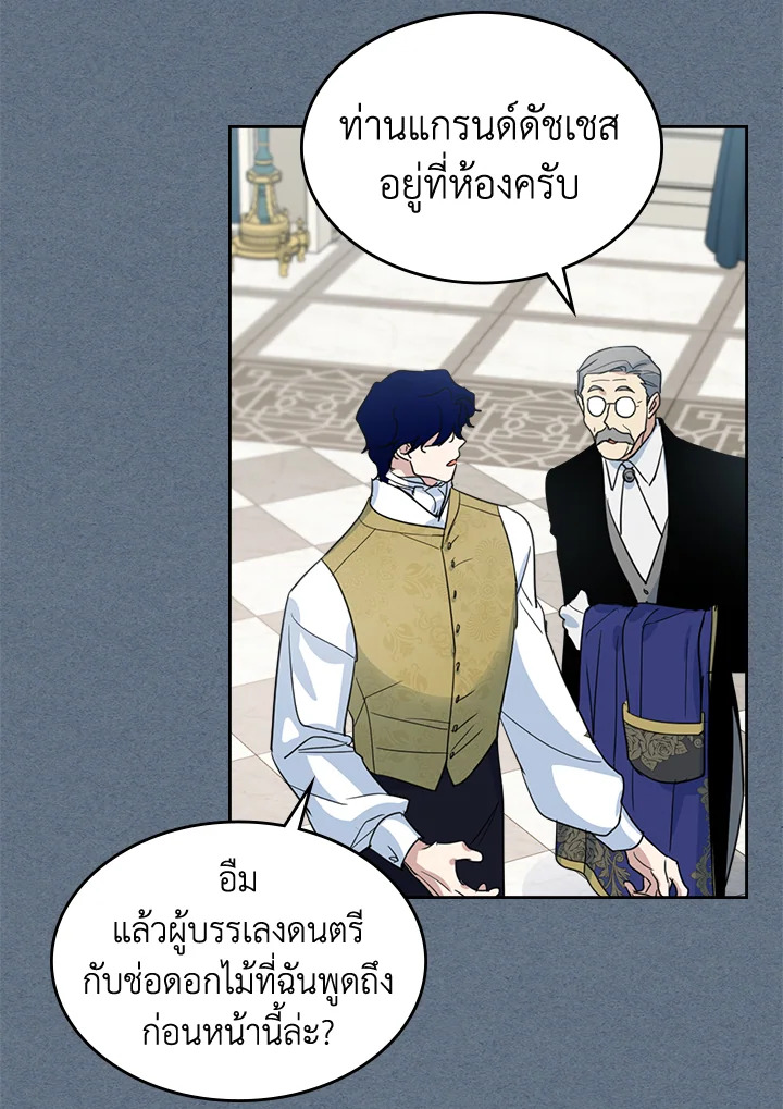 อ่านการ์ตูน The Lady and The Beast 78 ภาพที่ 21