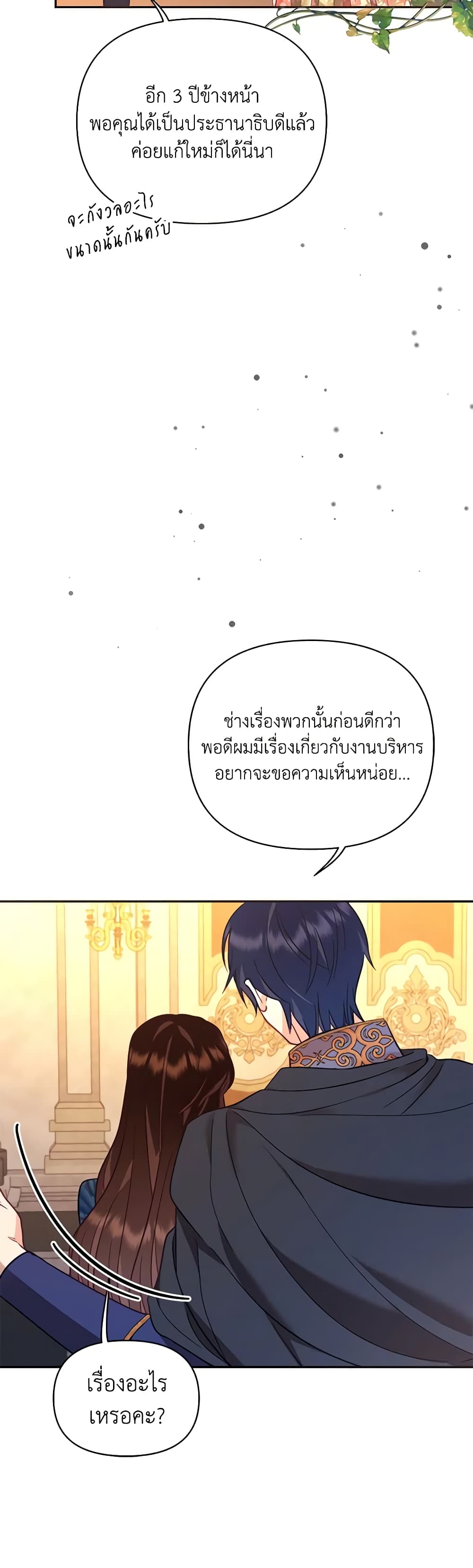 อ่านการ์ตูน Finding My Place 66 ภาพที่ 24