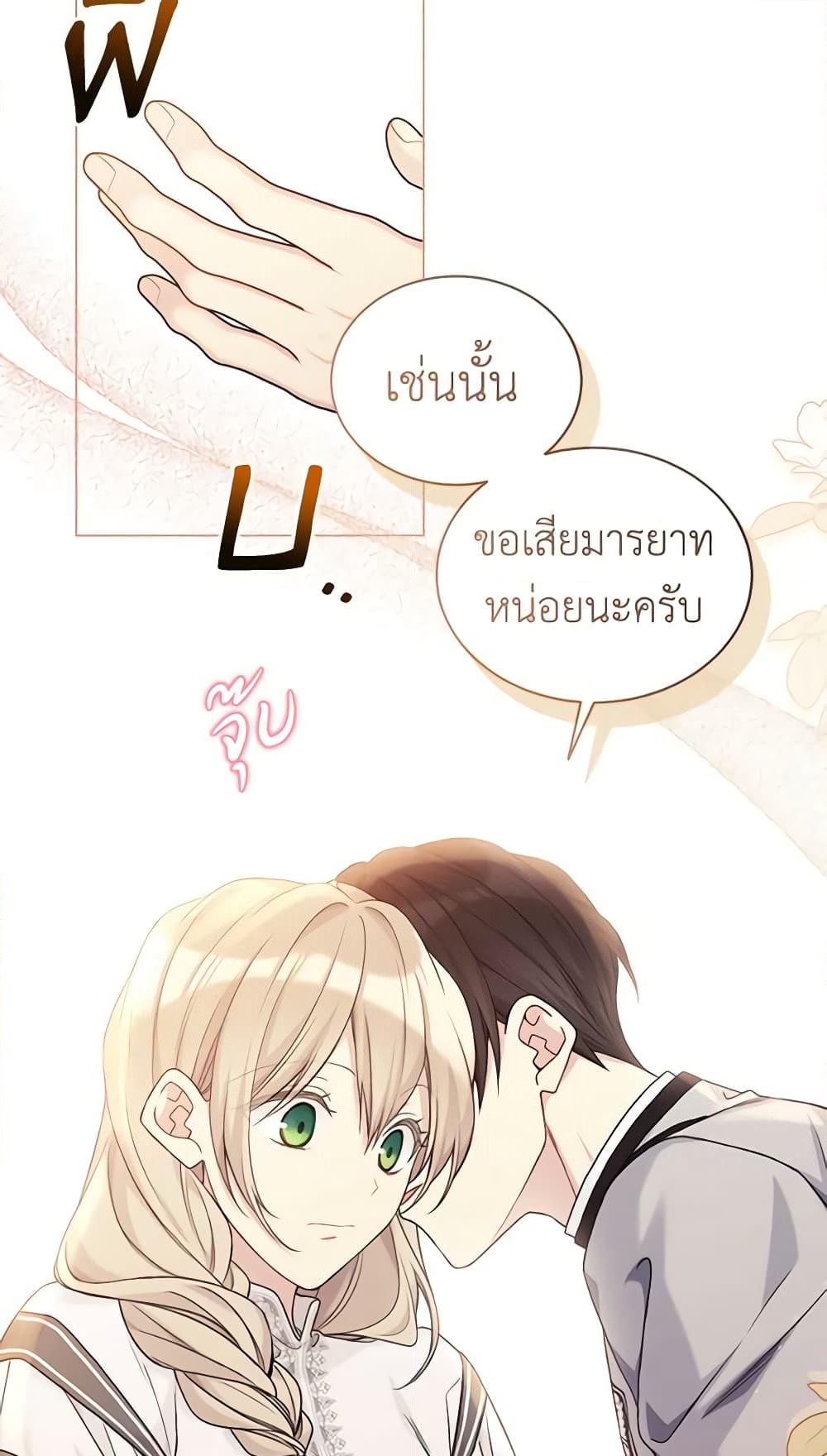 อ่านการ์ตูน The Viridescent Crown 87 ภาพที่ 50