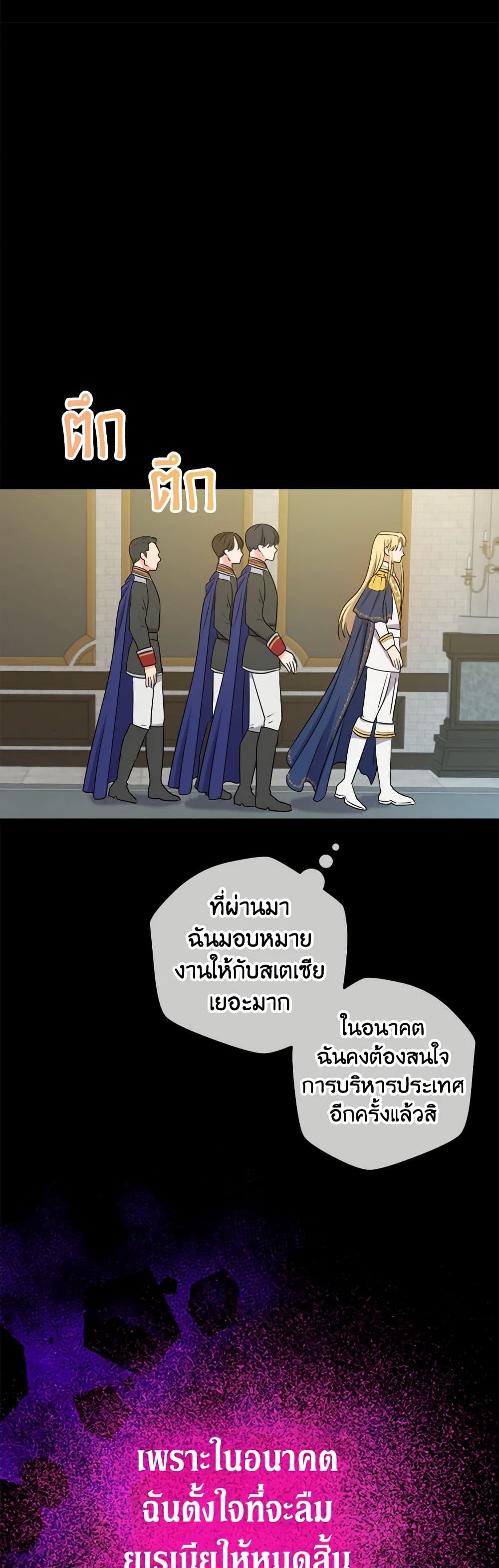 อ่านการ์ตูน From Maid to Queen 61 ภาพที่ 17