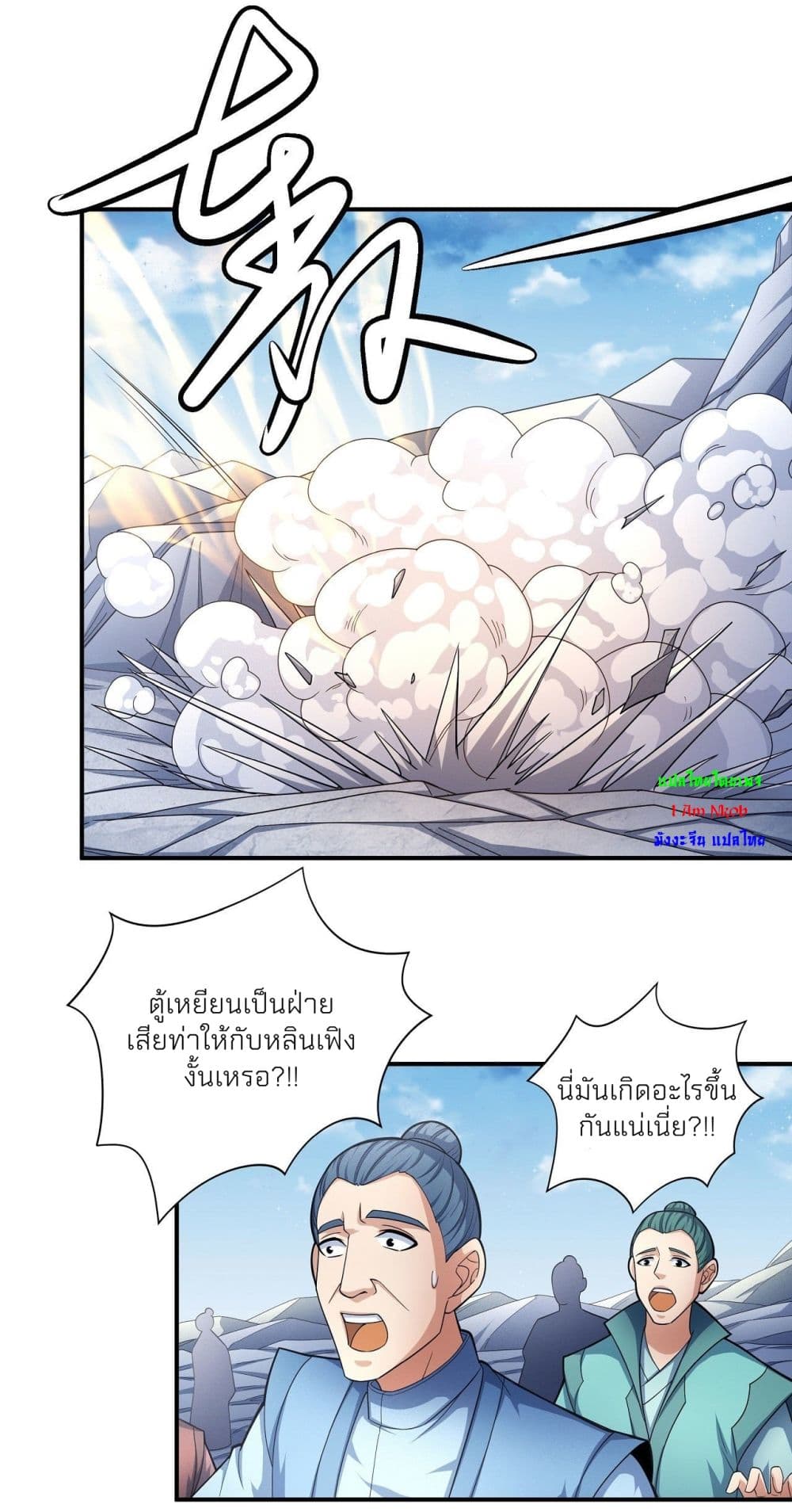 อ่านการ์ตูน God of Martial Arts 479 ภาพที่ 8