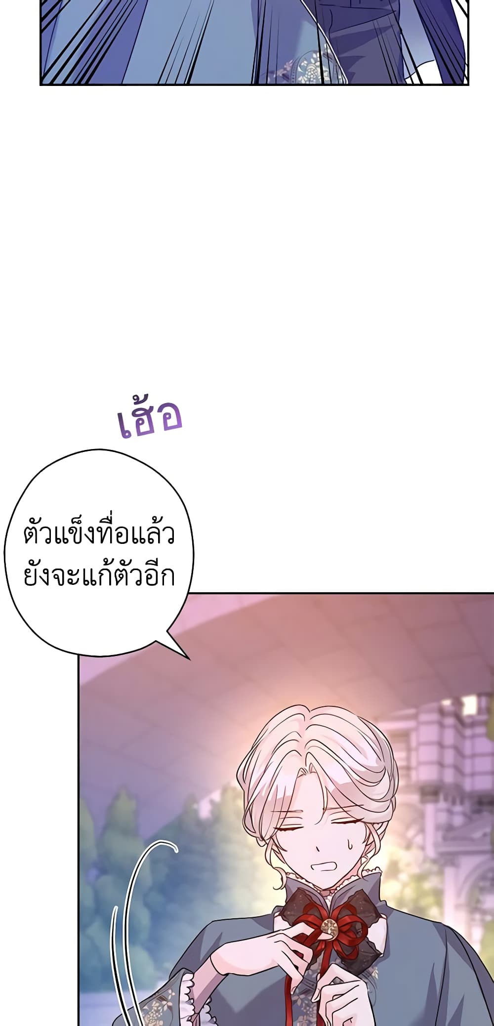 อ่านการ์ตูน I Will Change The Genre 77 ภาพที่ 18